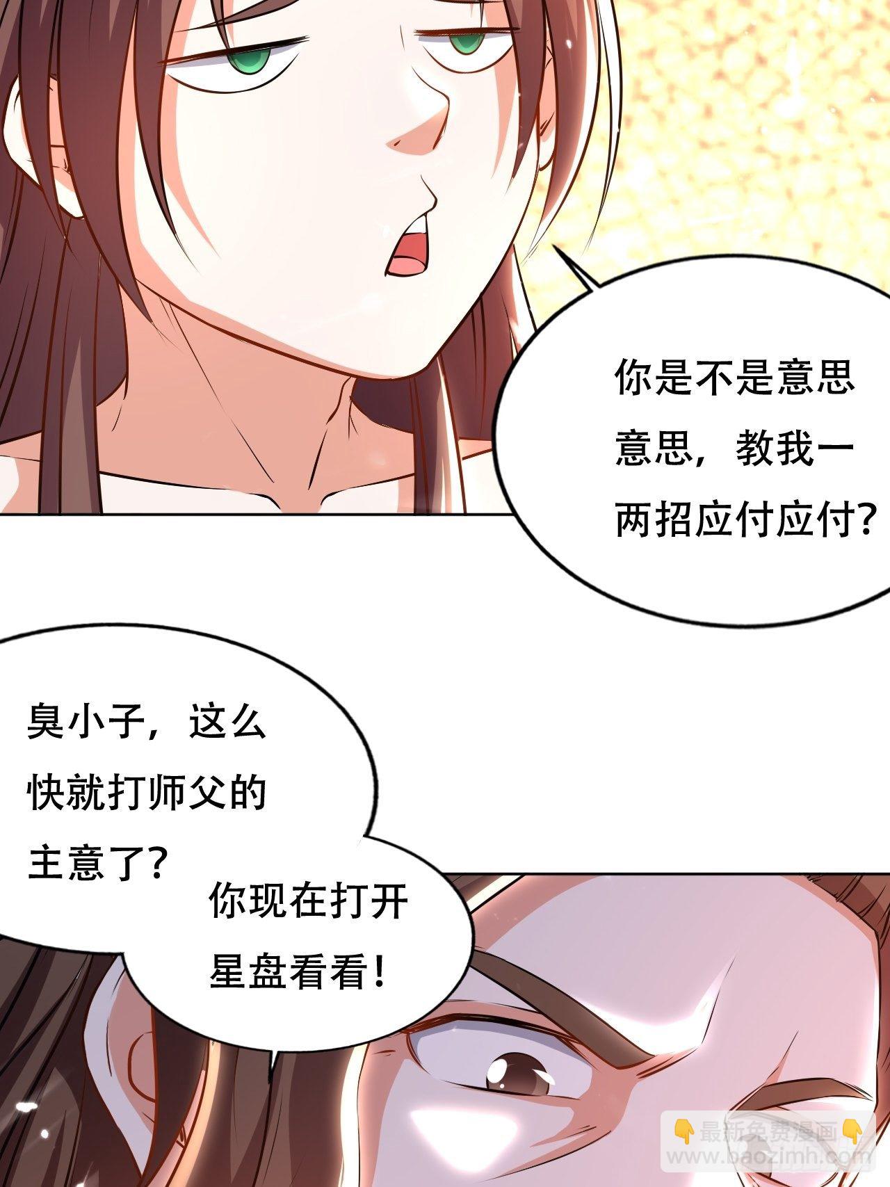 《异界超级赘婿》星帝星盘 第36页