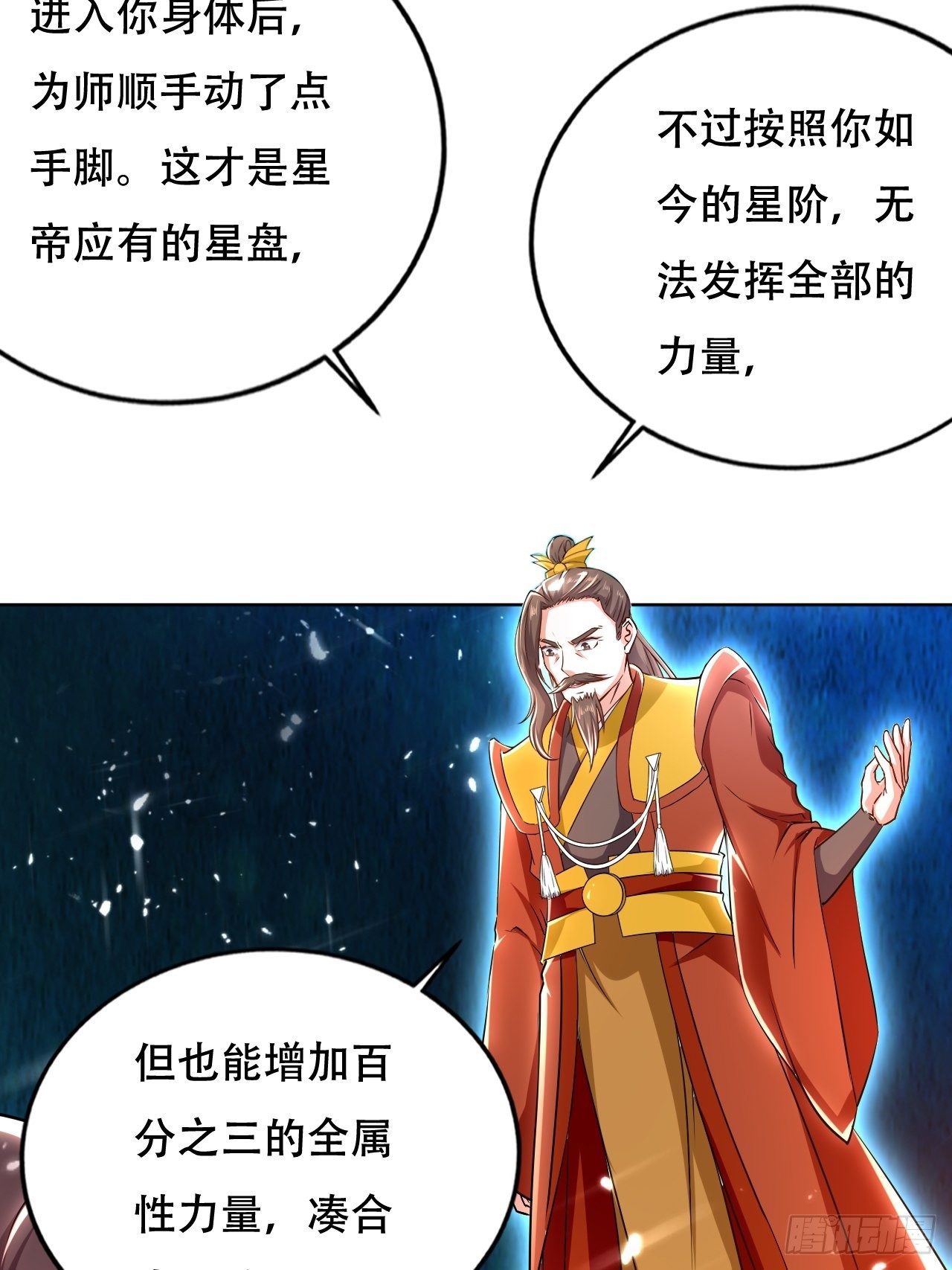 《异界超级赘婿》星帝星盘 第40页