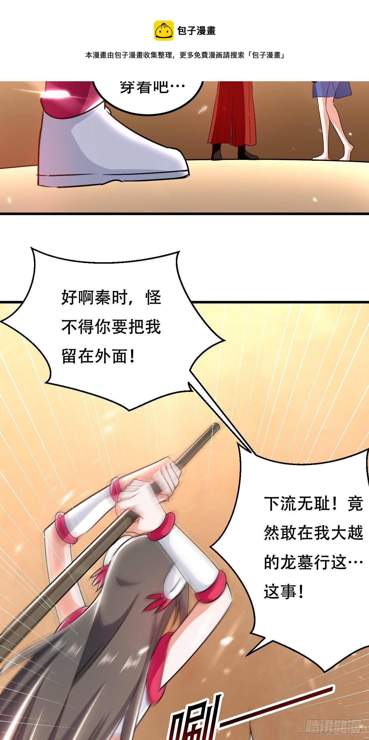 《异界超级赘婿》星帝星盘 第6页
