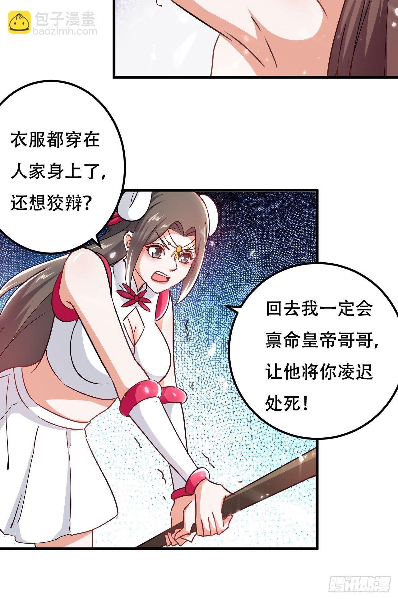 《异界超级赘婿》星帝星盘 第9页