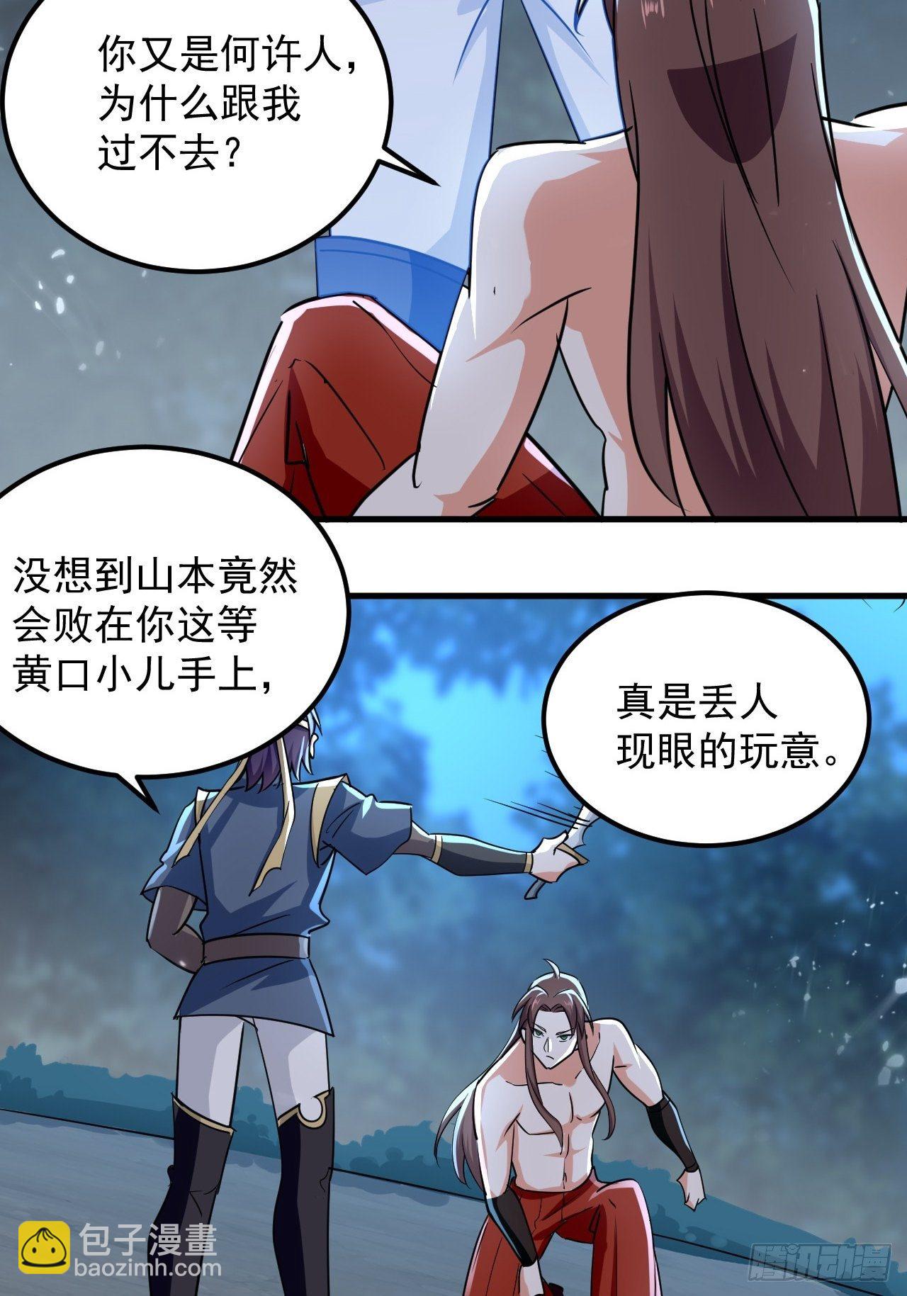 《异界超级赘婿》摊牌了不装了 第20页
