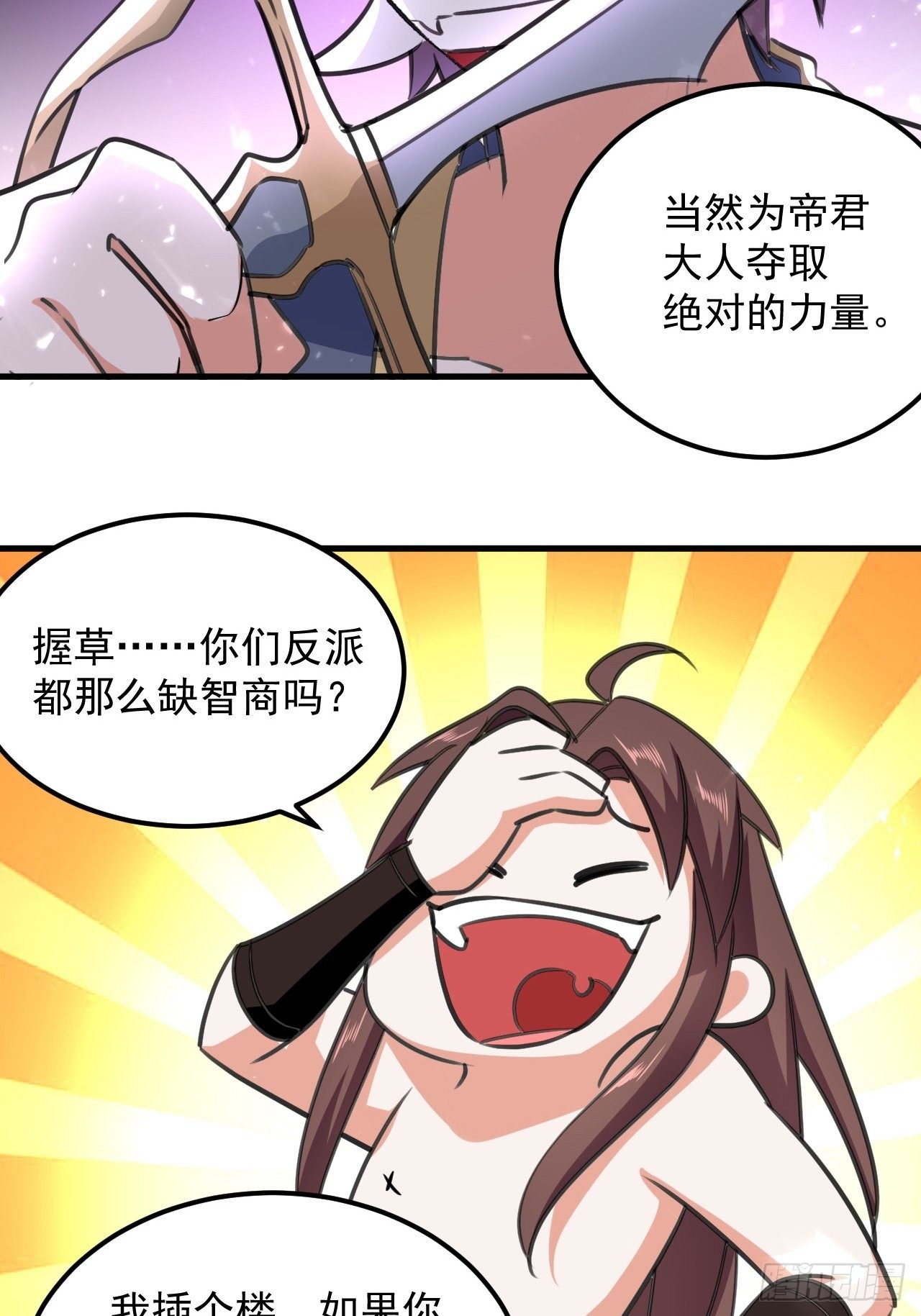 《异界超级赘婿》摊牌了不装了 第22页