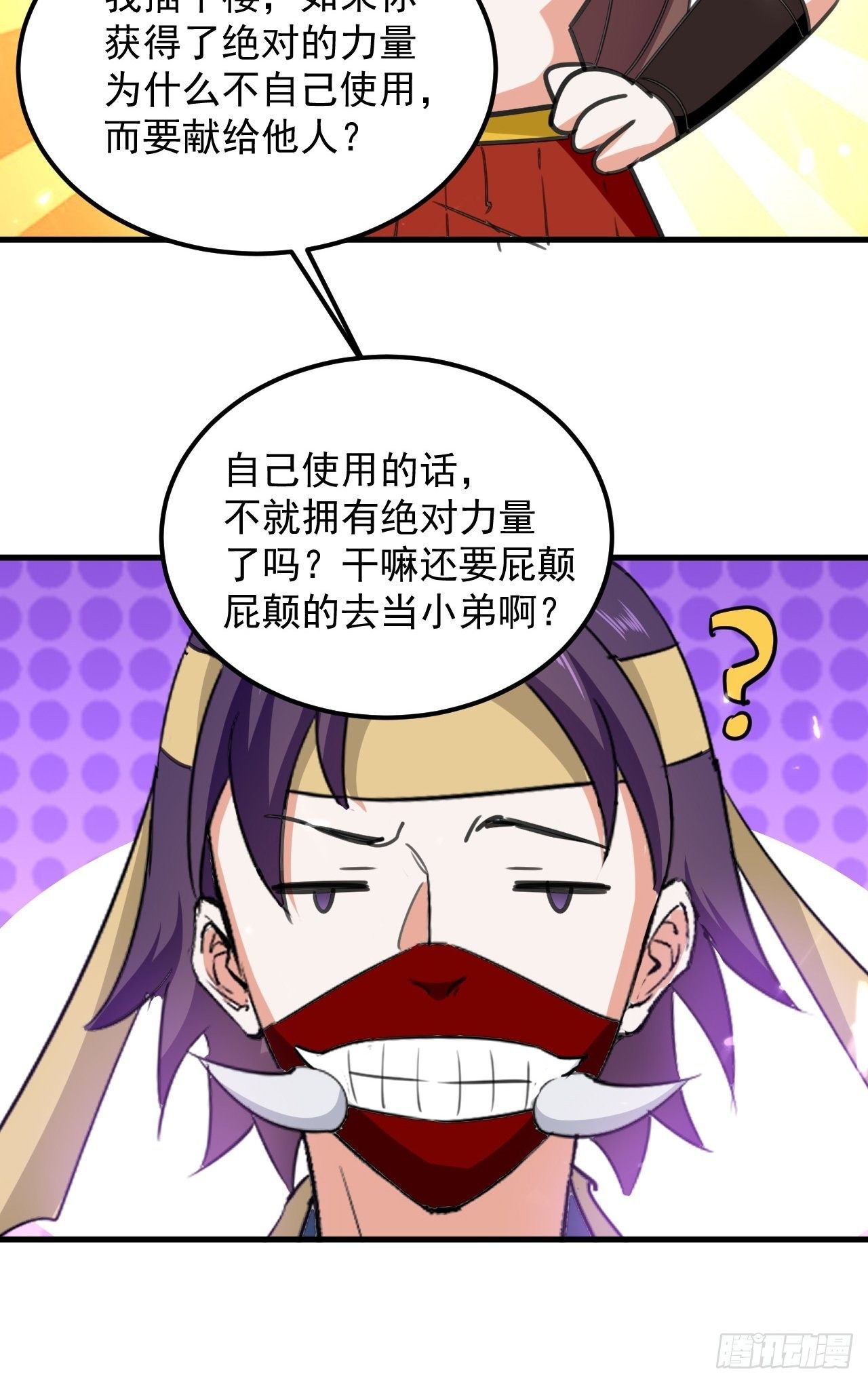《异界超级赘婿》摊牌了不装了 第23页