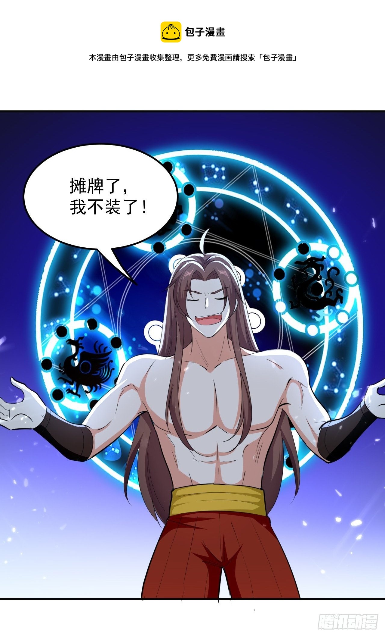 《异界超级赘婿》摊牌了不装了 第30页