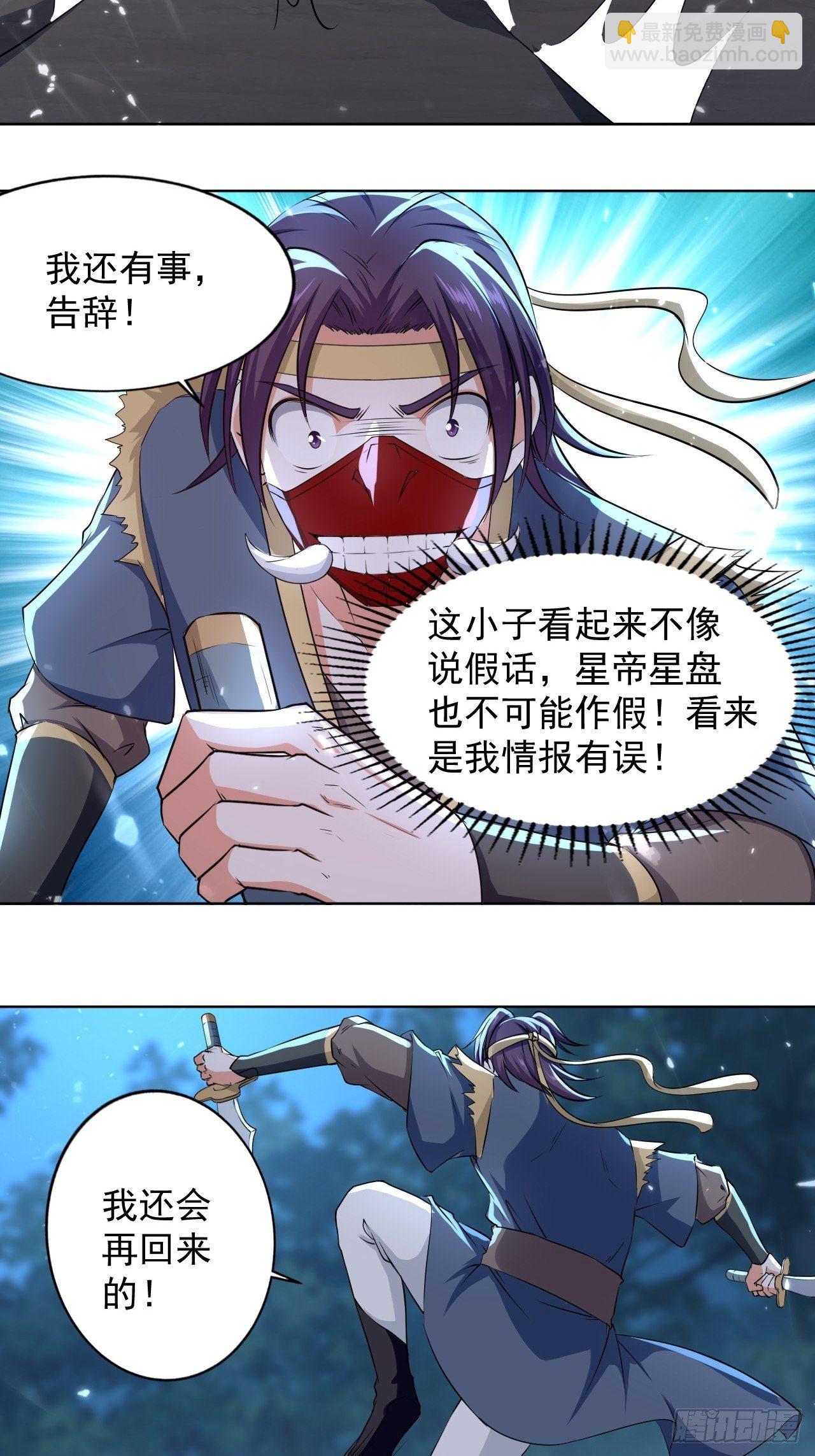 《异界超级赘婿》摊牌了不装了 第34页