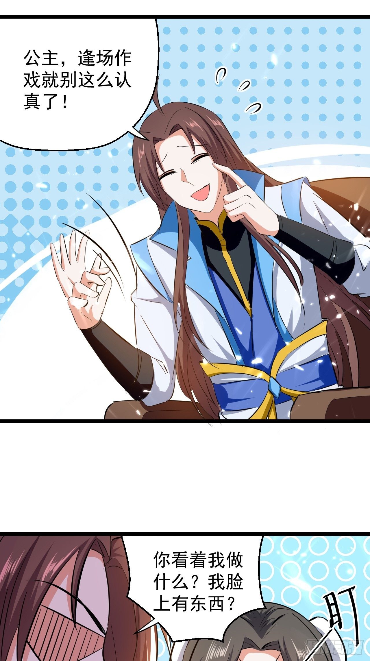 《异界超级赘婿》夫人来了 第13页