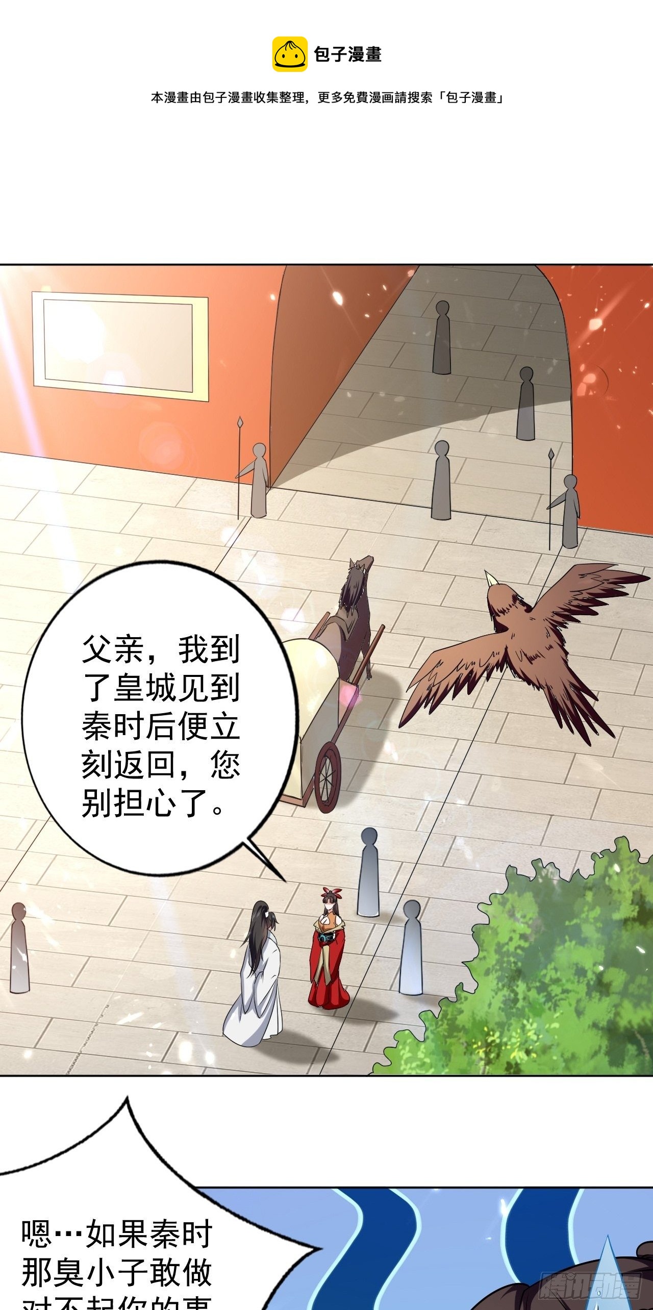 《异界超级赘婿》夫人来了 第1页
