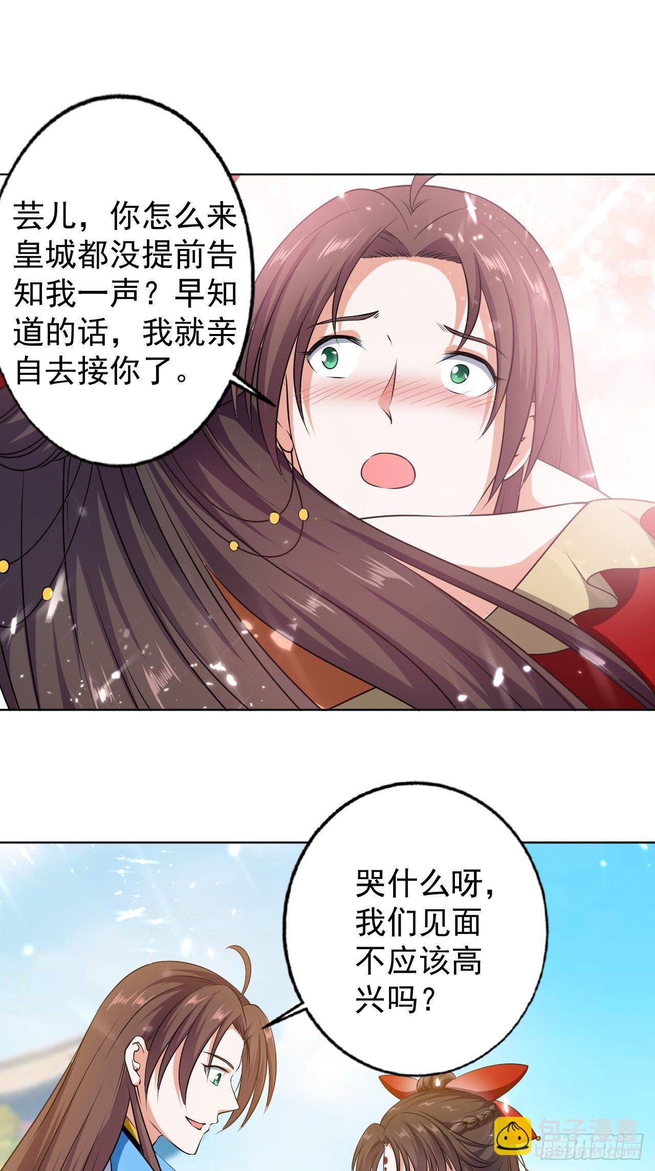 《异界超级赘婿》夫人来了 第25页