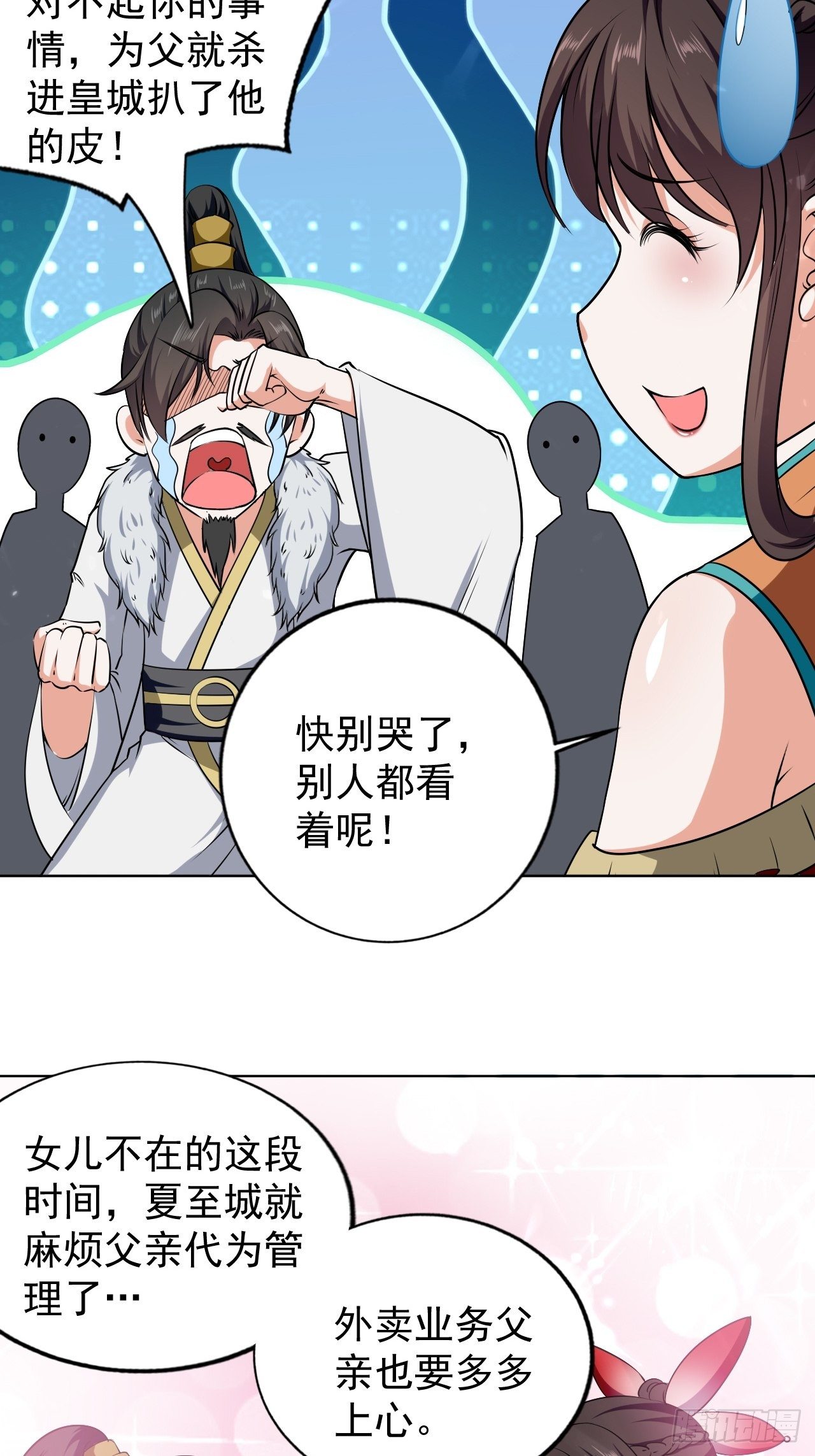 《异界超级赘婿》夫人来了 第2页