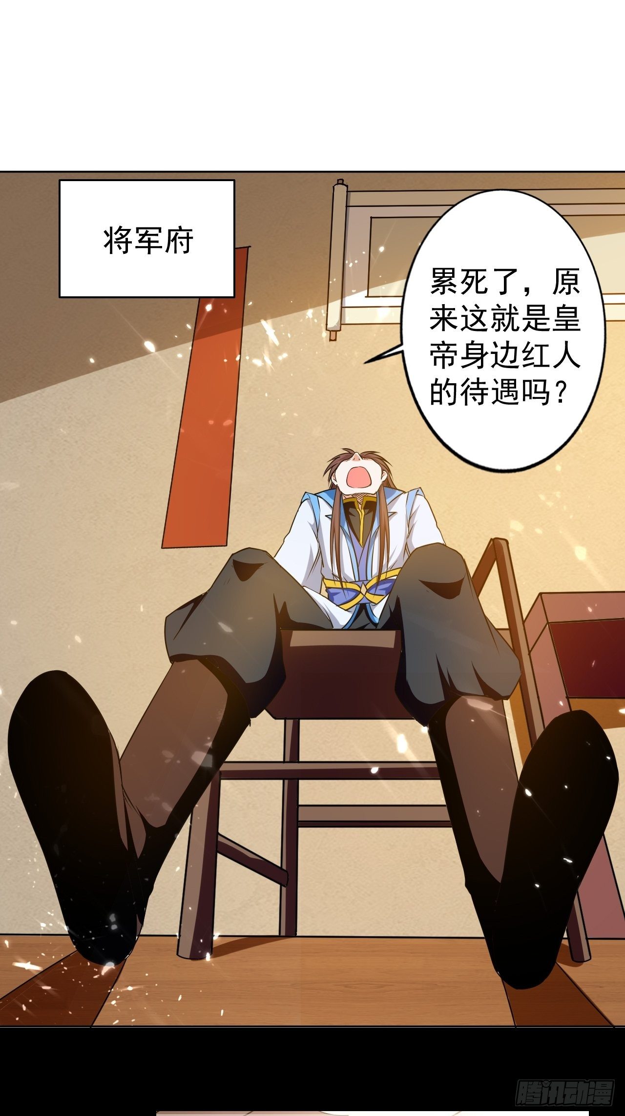 《异界超级赘婿》夫人来了 第6页