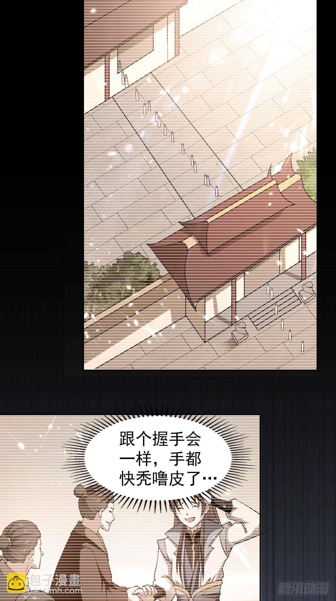 《异界超级赘婿》夫人来了 第7页
