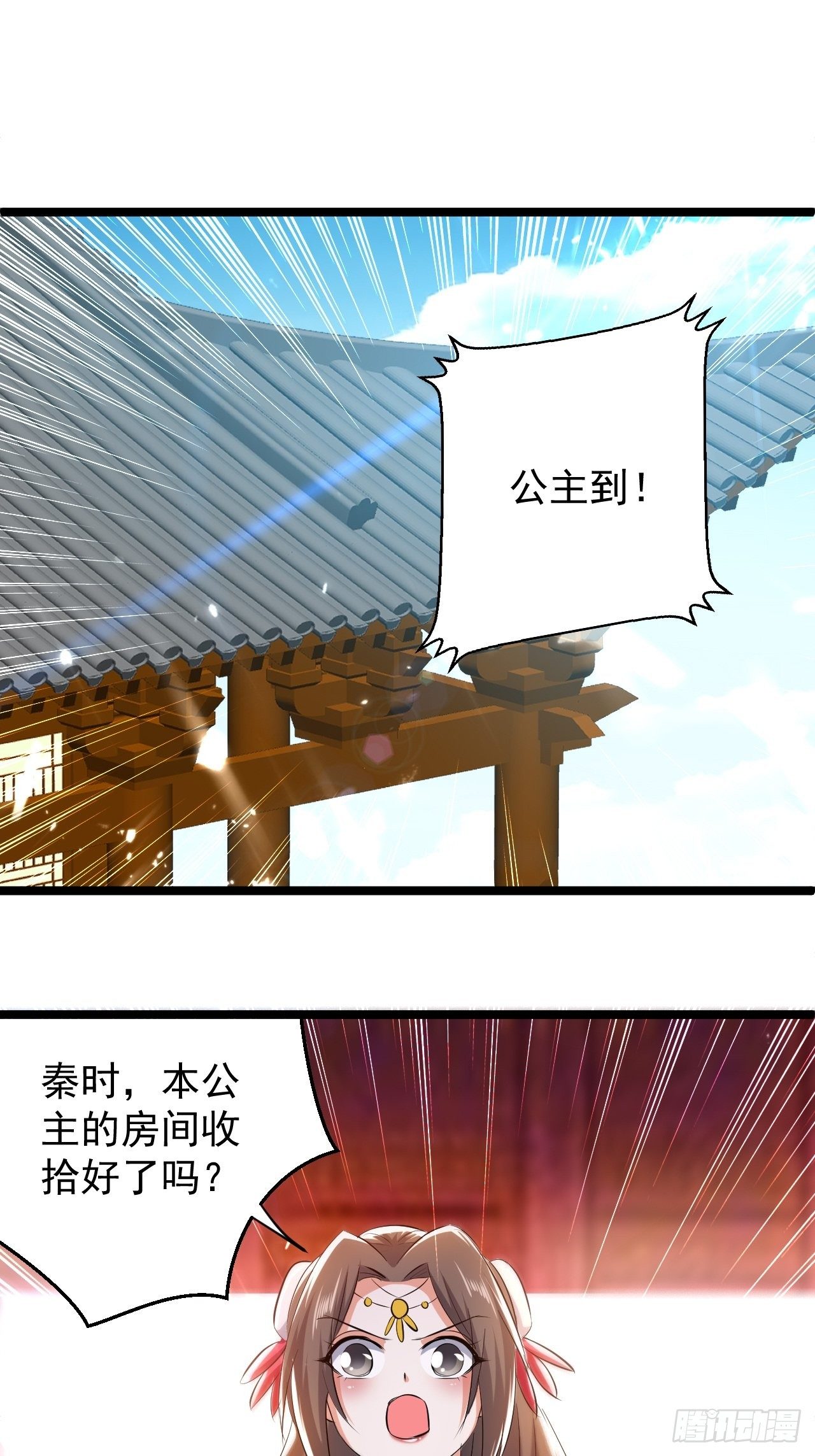 《异界超级赘婿》夫人来了 第9页