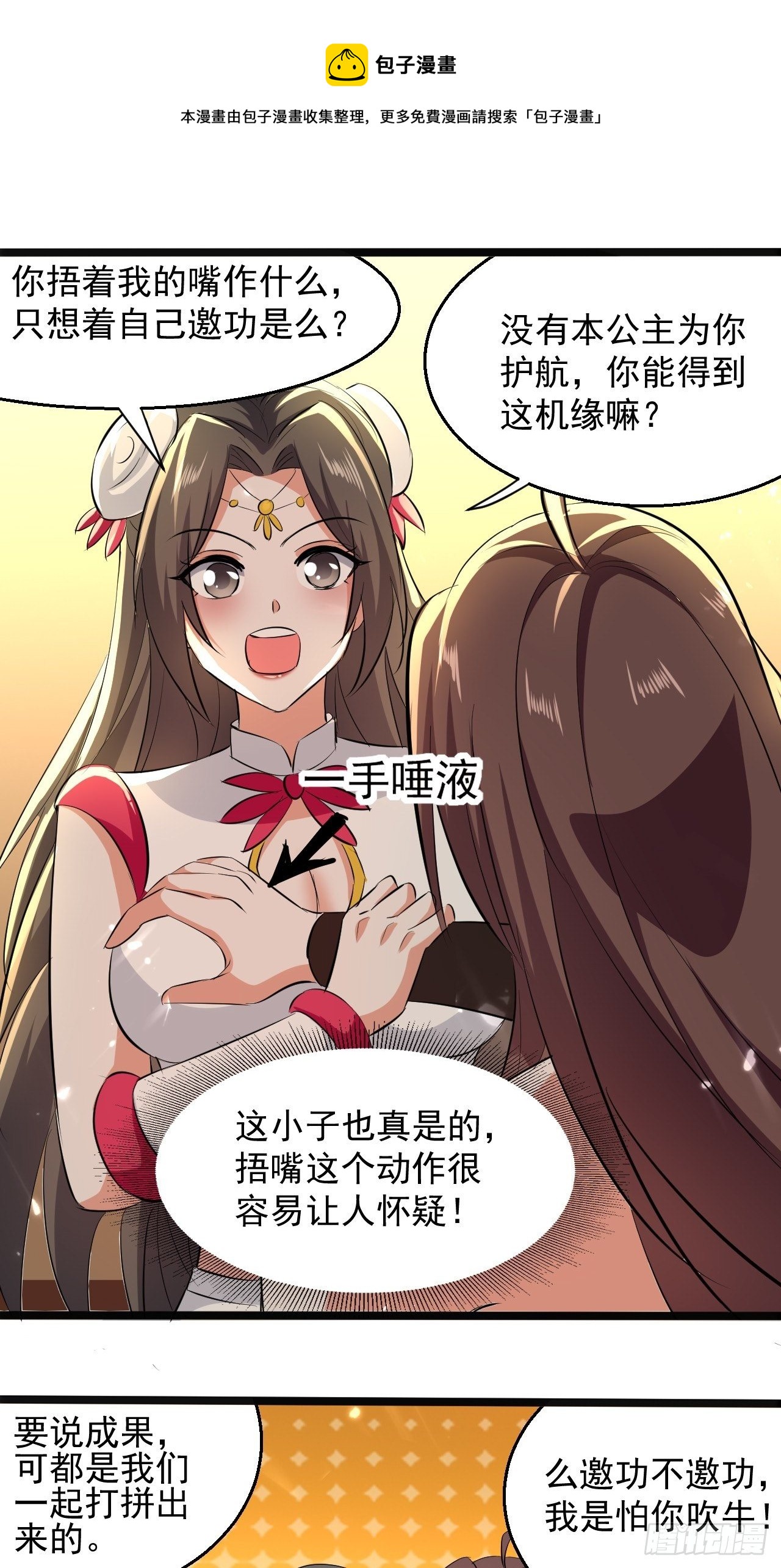 《异界超级赘婿》还是皇女姐姐的震惊 第21页