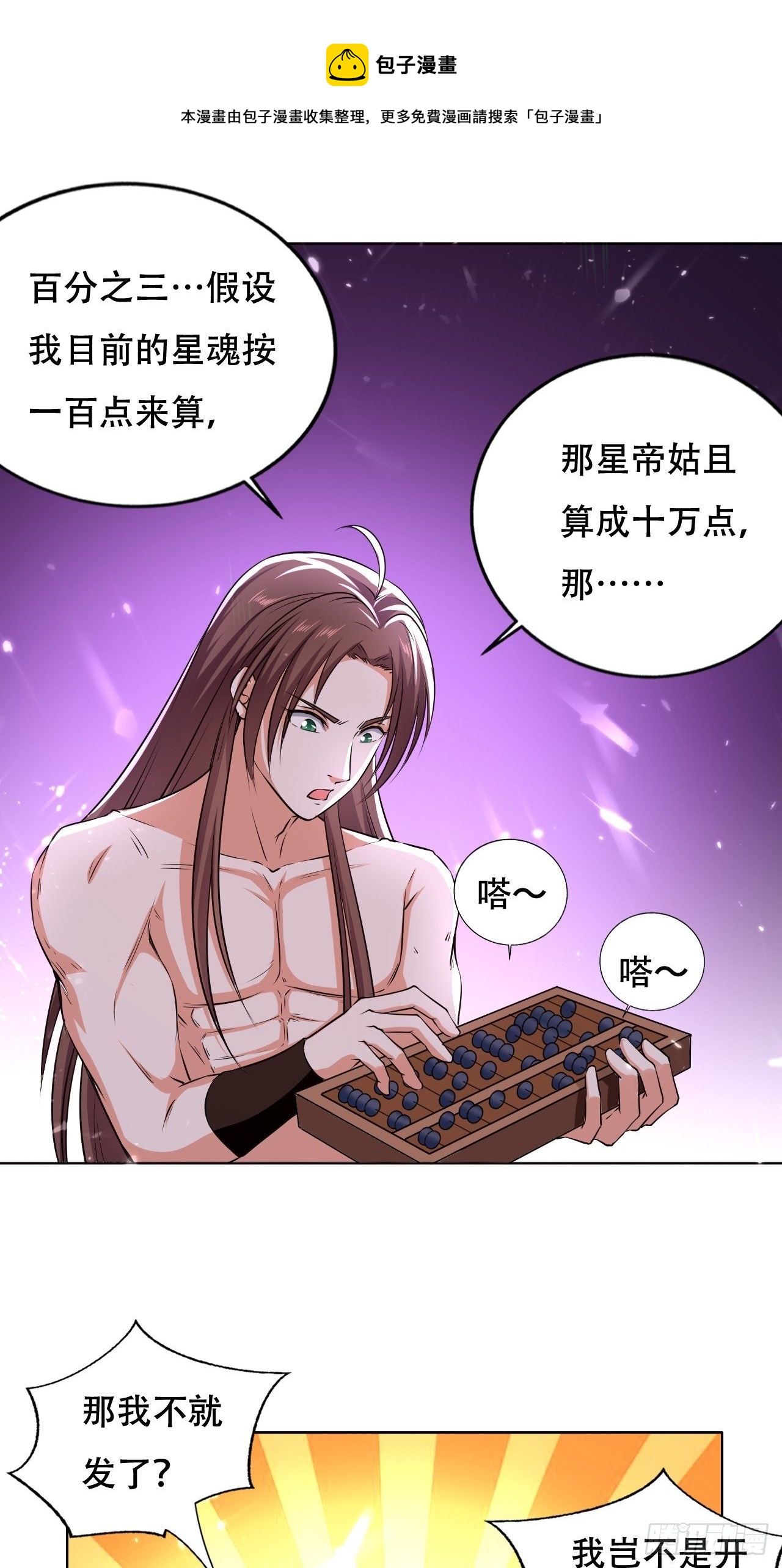 《异界超级赘婿》我开挂了？ 第1页