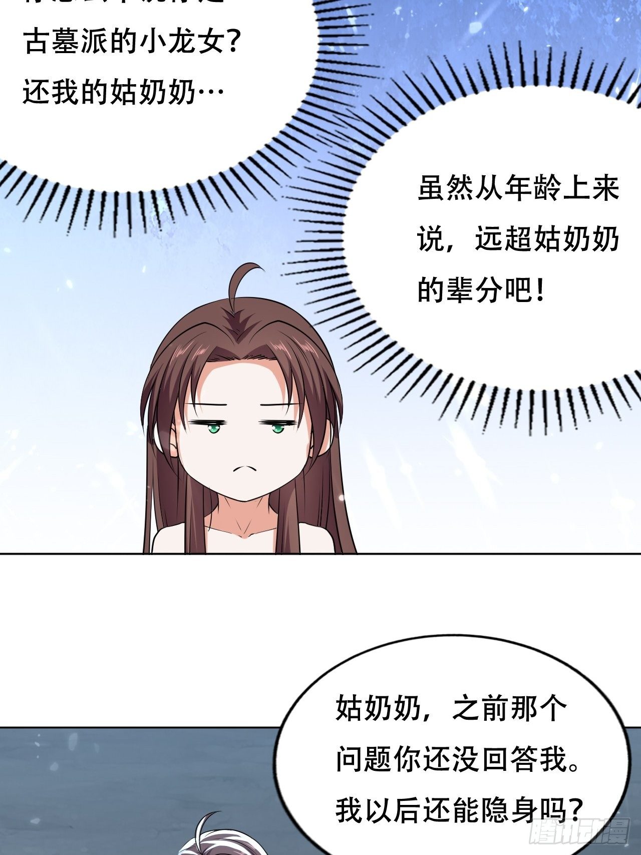 《异界超级赘婿》我开挂了？ 第20页