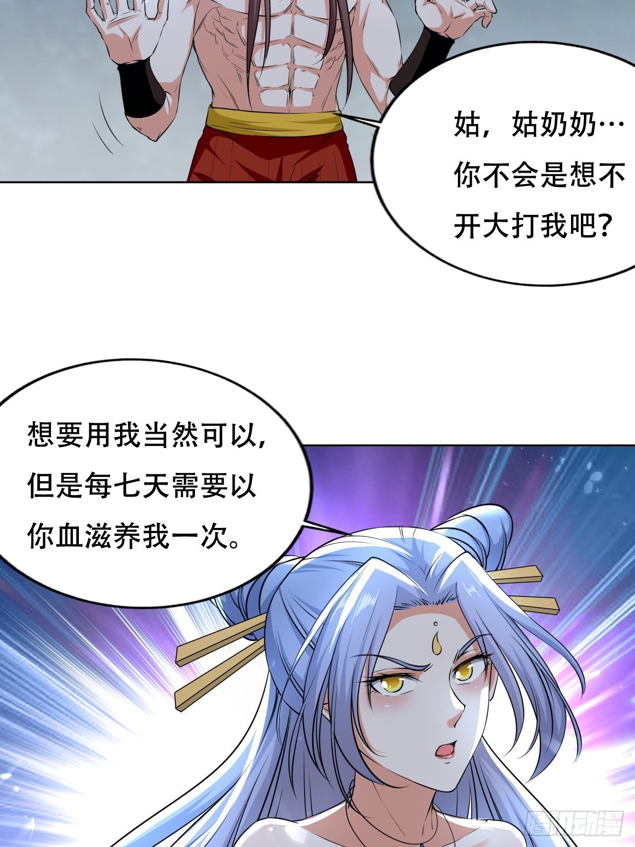 《异界超级赘婿》我开挂了？ 第23页