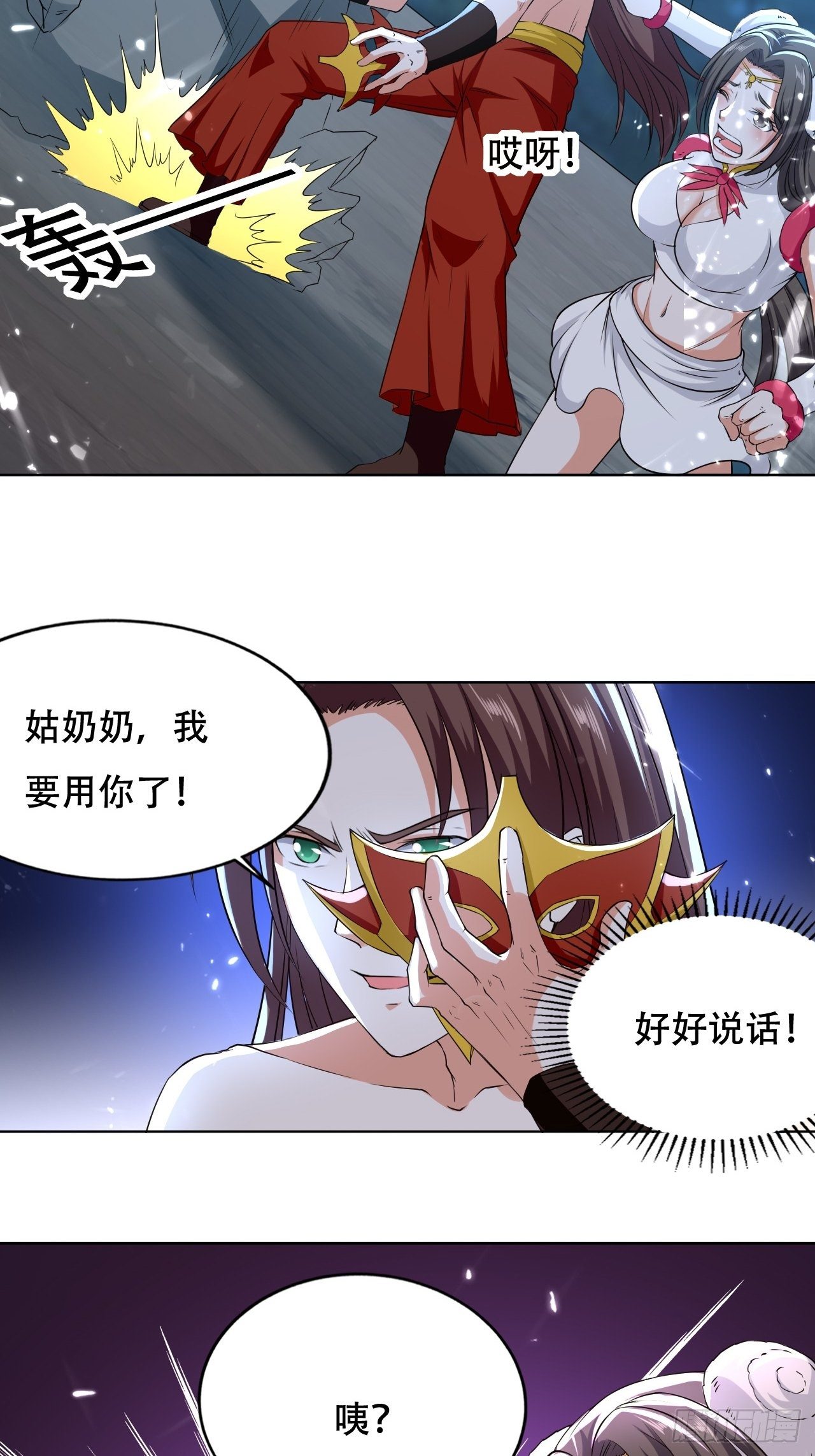 《异界超级赘婿》我开挂了？ 第31页