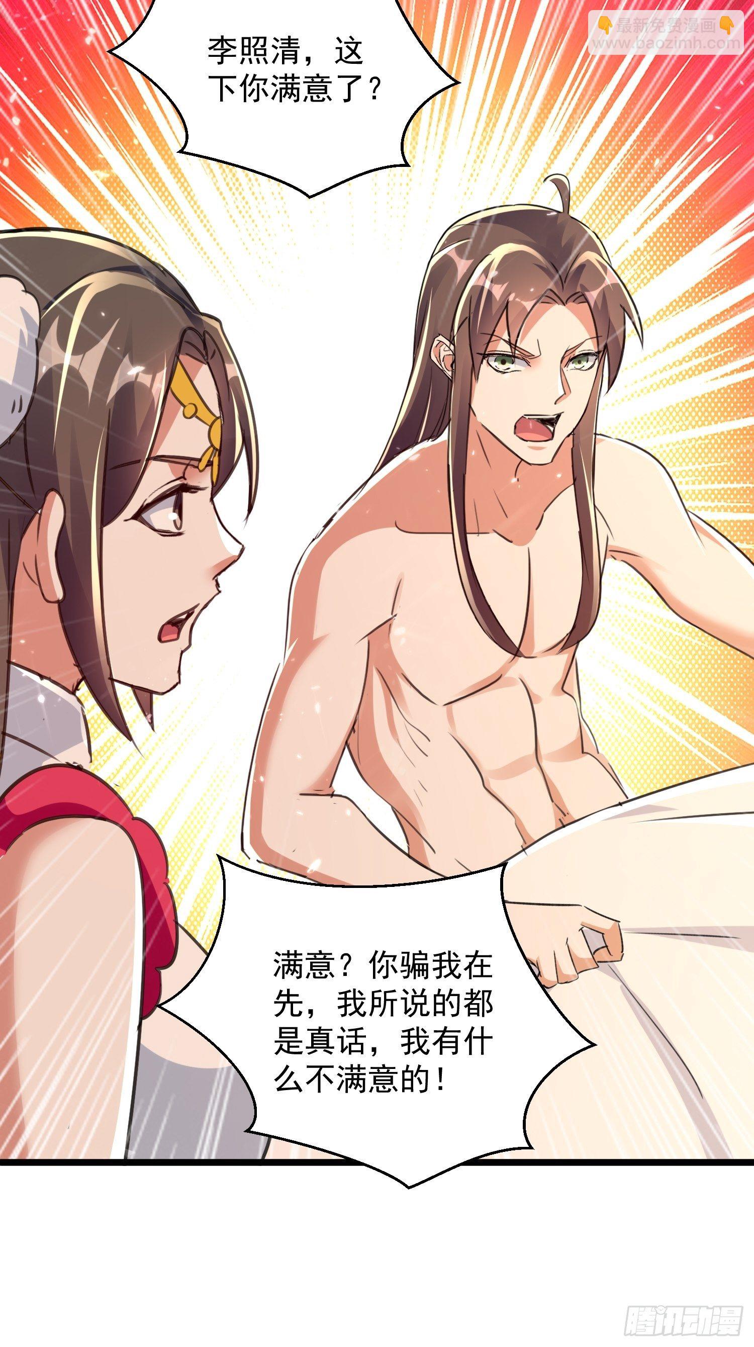 《异界超级赘婿》芸儿伤心了 第17页