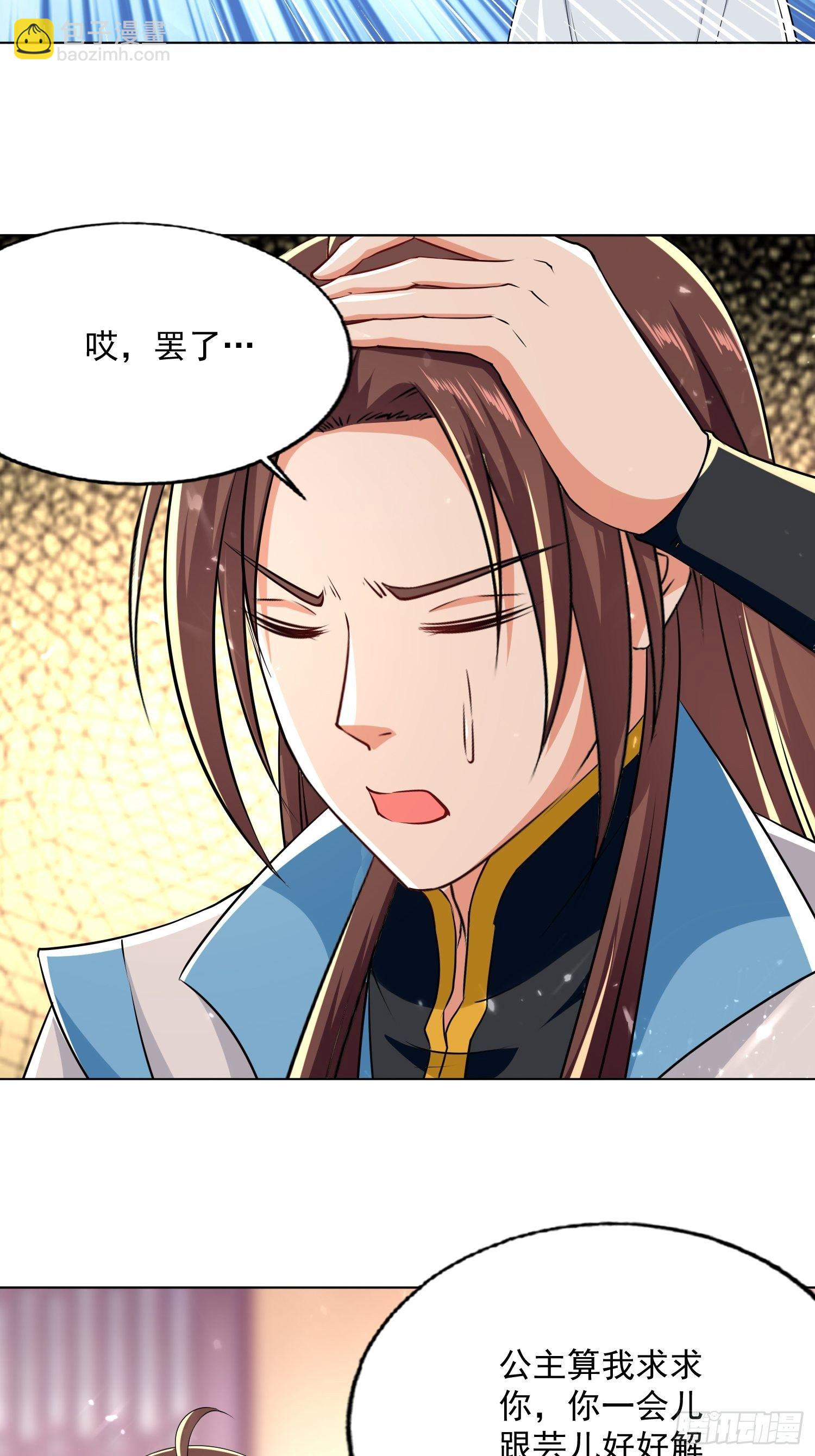 《异界超级赘婿》芸儿伤心了 第23页