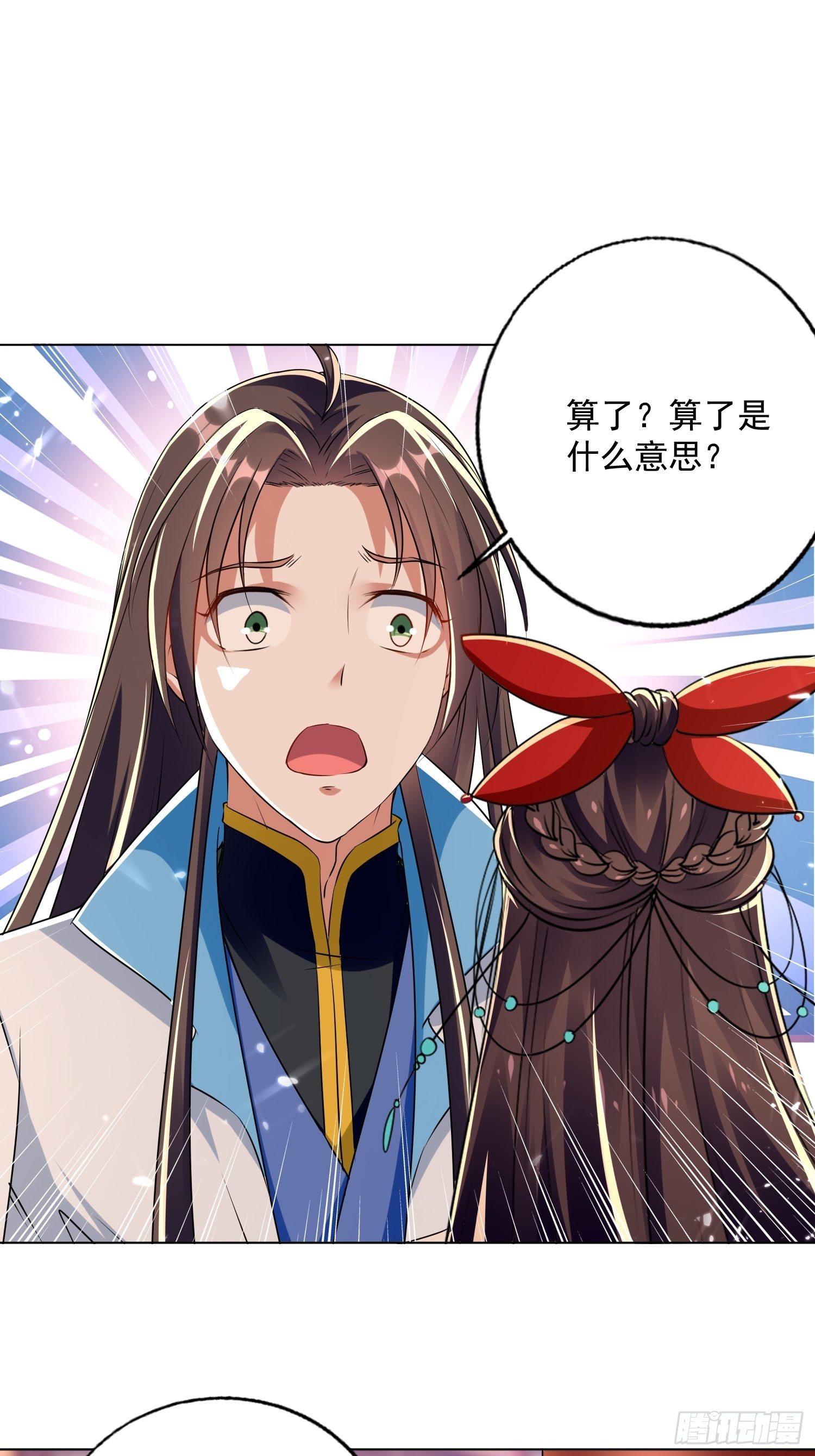 《异界超级赘婿》芸儿伤心了 第28页