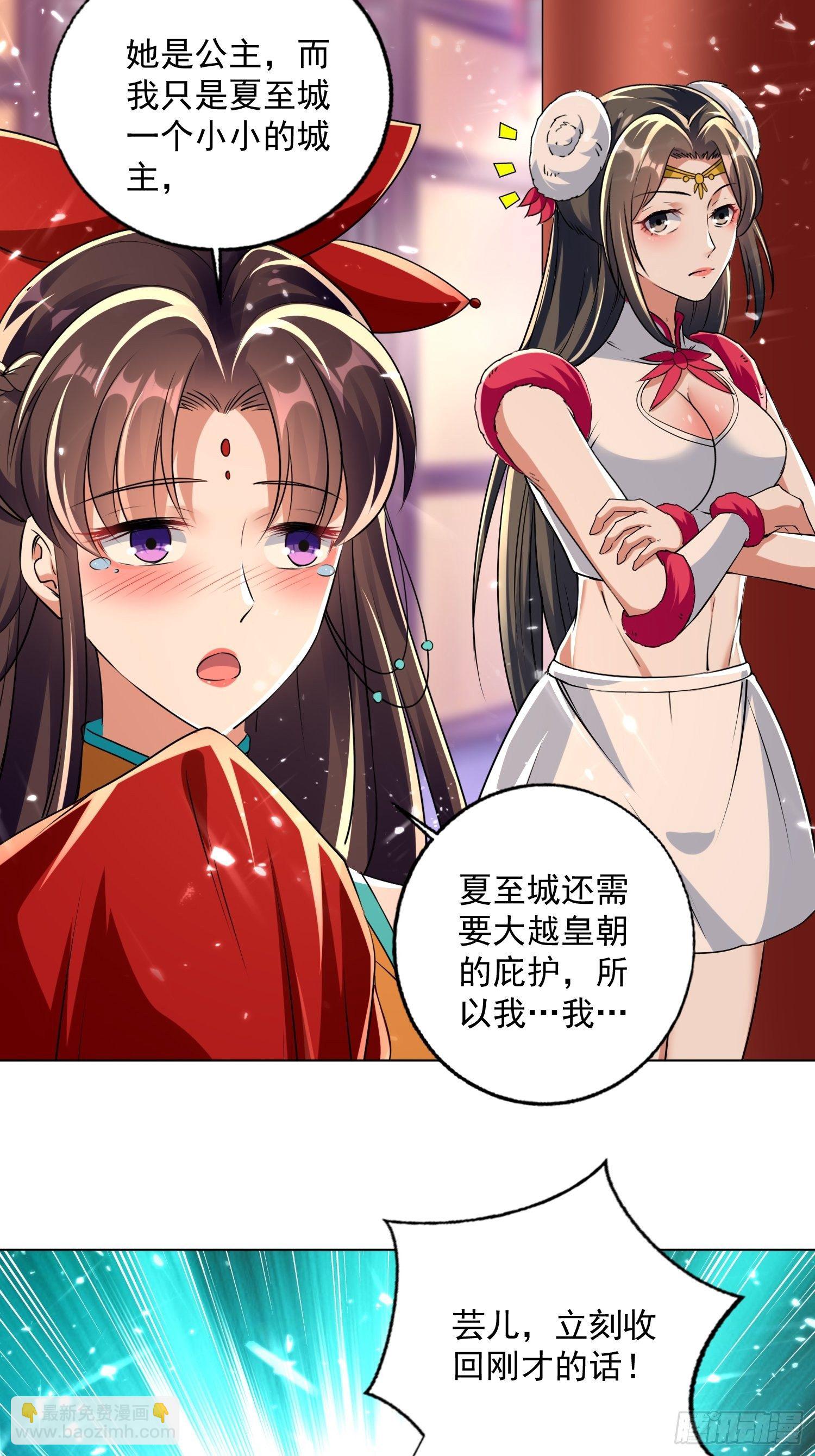 《异界超级赘婿》芸儿伤心了 第29页