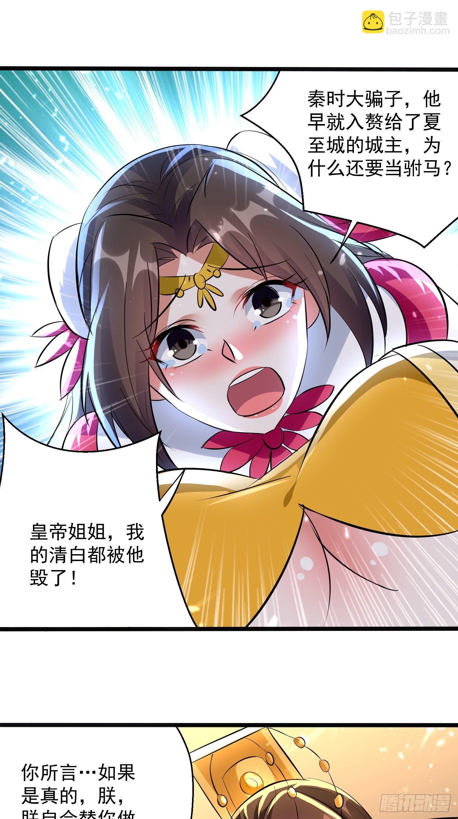 《异界超级赘婿》你到底选谁 第4页