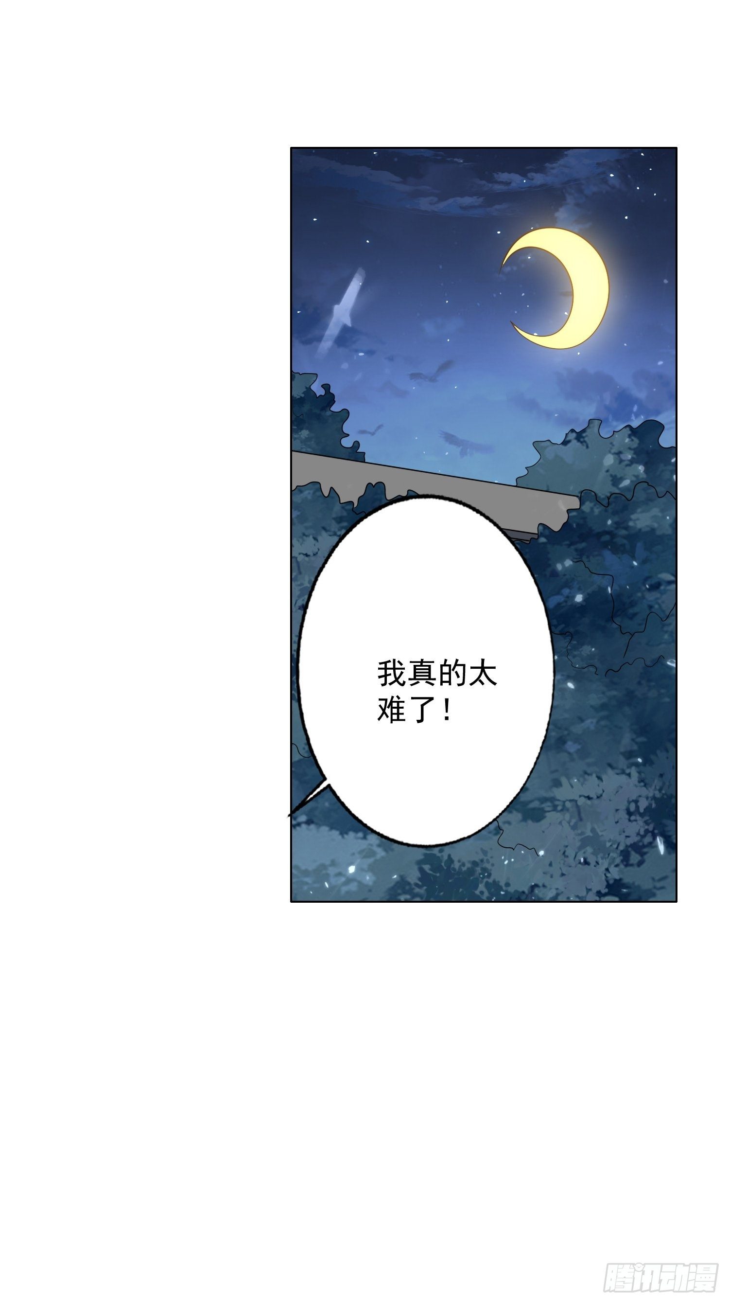 《异界超级赘婿》夫人之怒 第20页