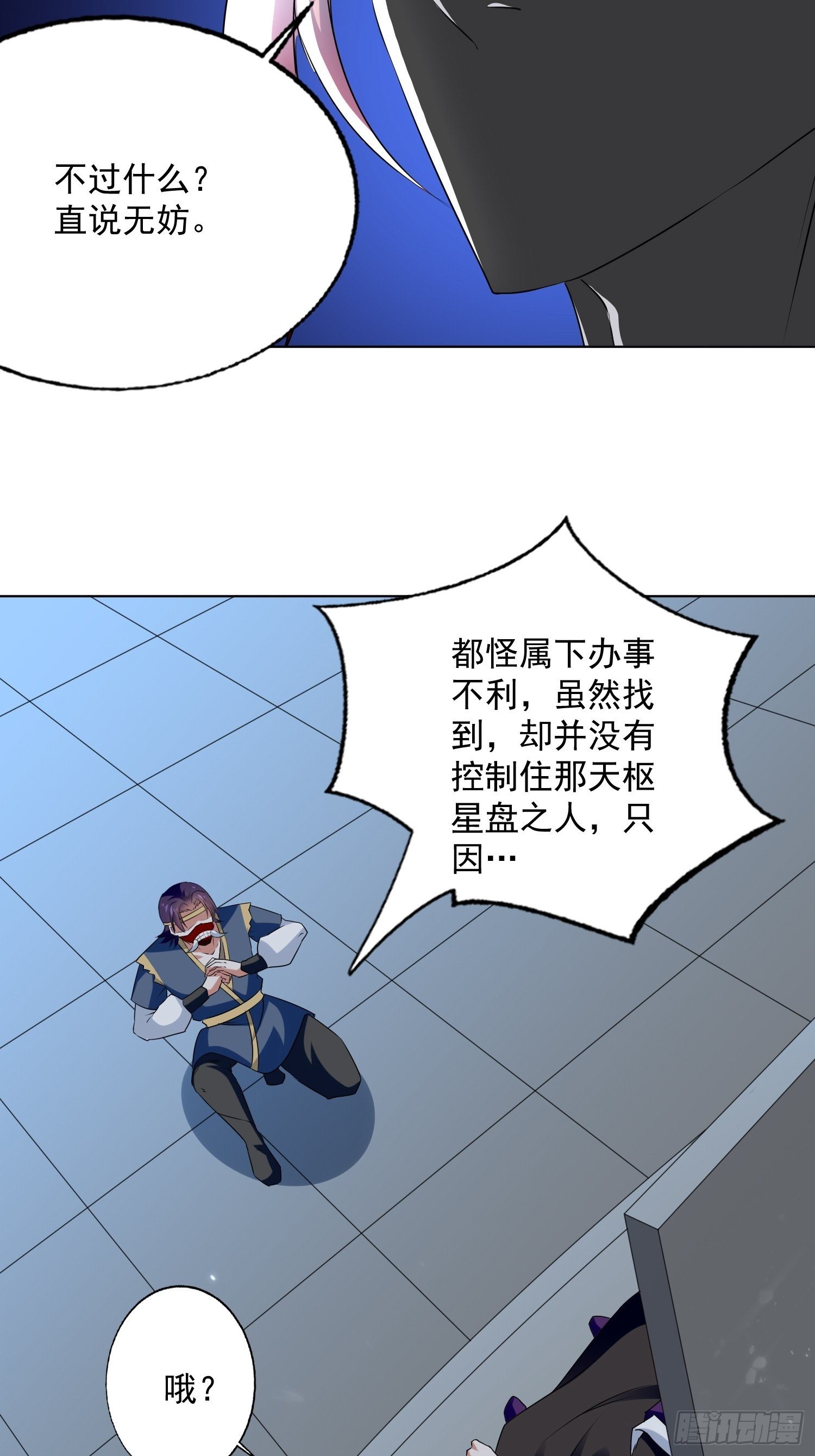 《异界超级赘婿》夫人之怒 第26页