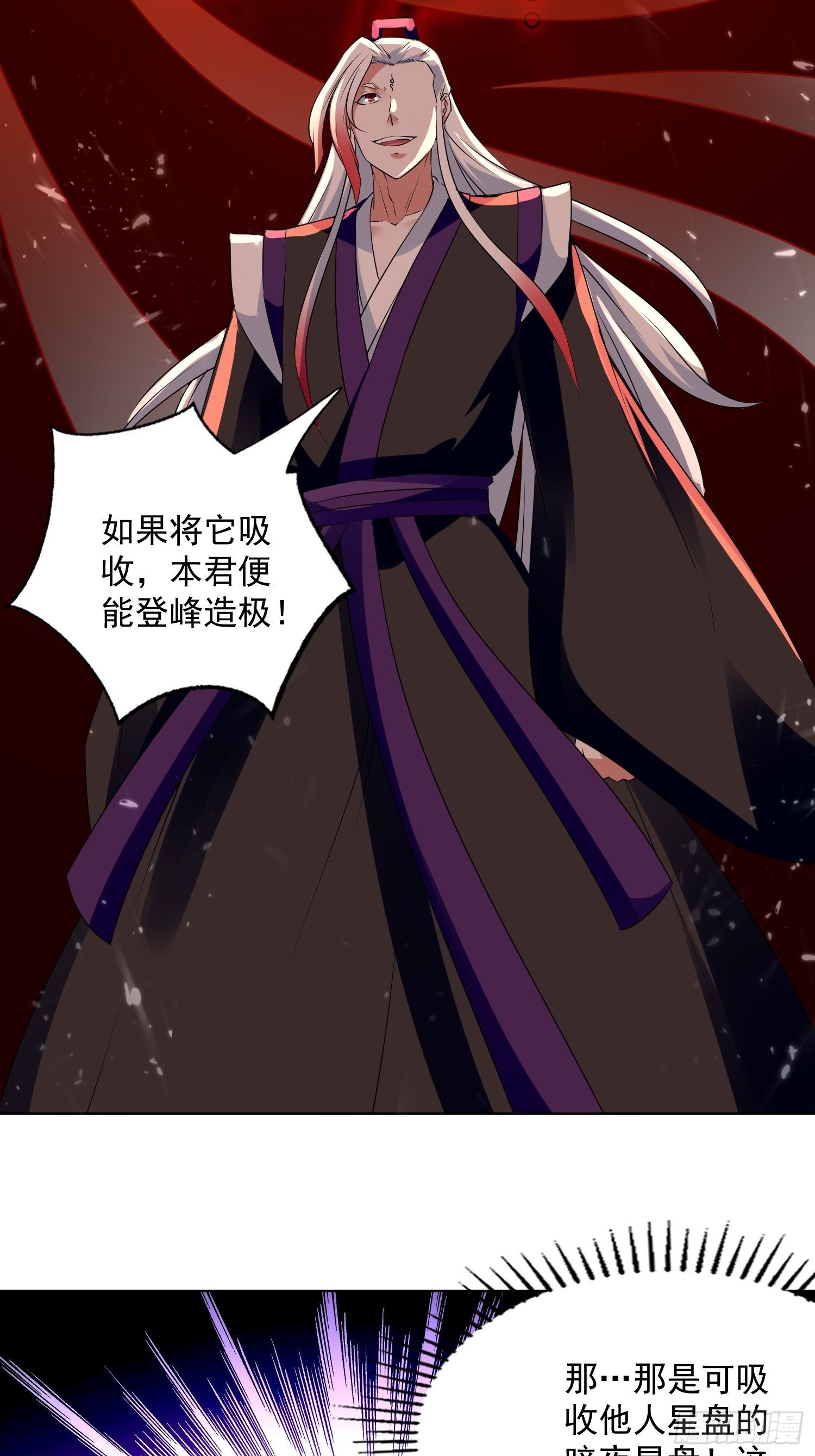 《异界超级赘婿》夫人之怒 第31页