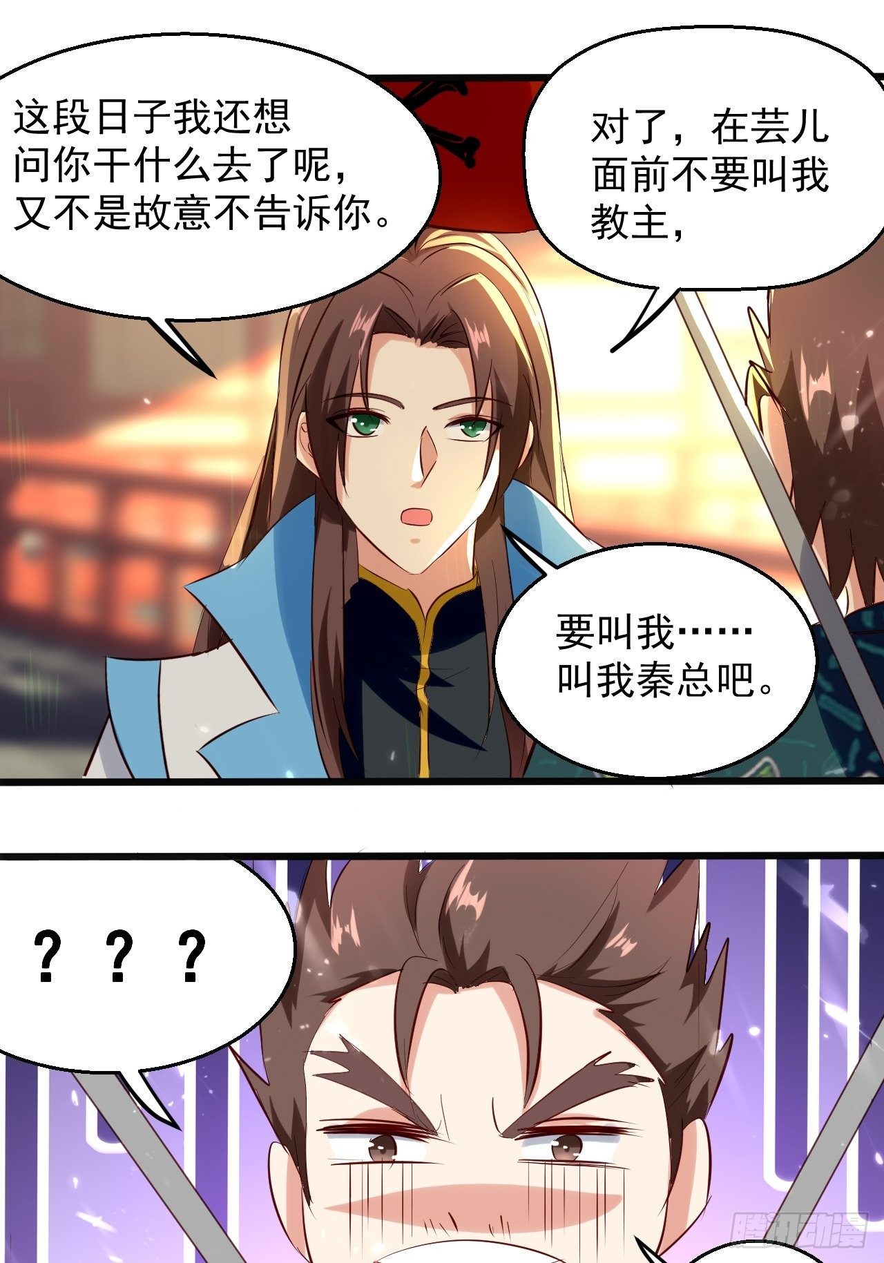 《异界超级赘婿》东阳帝君 第11页