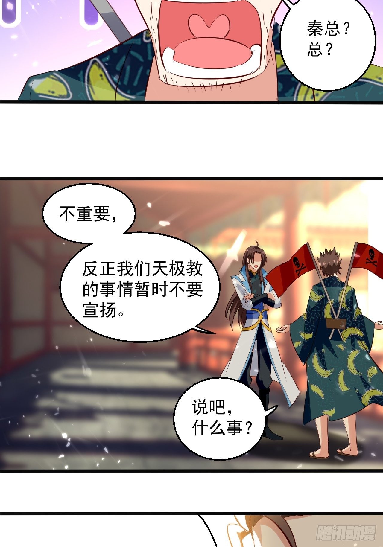 《异界超级赘婿》东阳帝君 第12页
