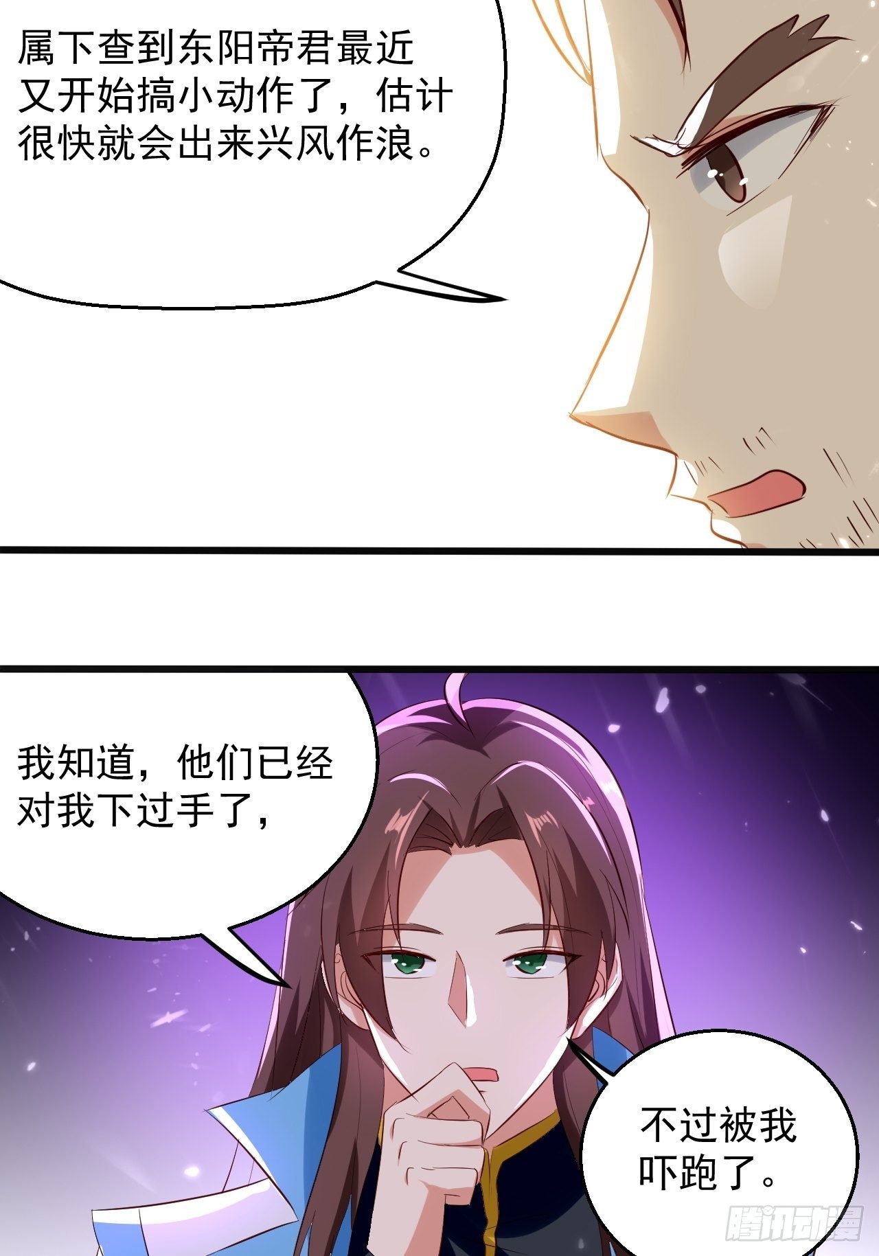 《异界超级赘婿》东阳帝君 第13页