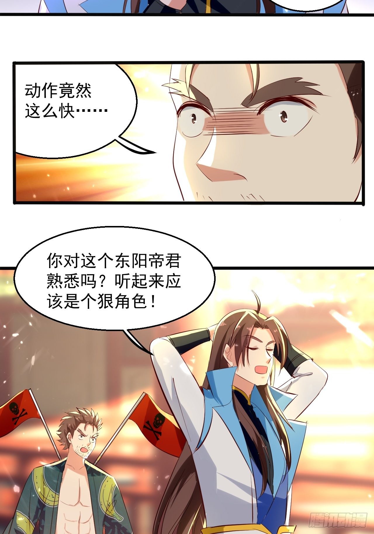 《异界超级赘婿》东阳帝君 第14页