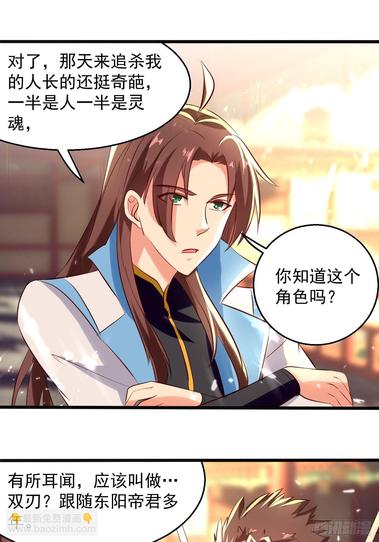 《异界超级赘婿》东阳帝君 第18页