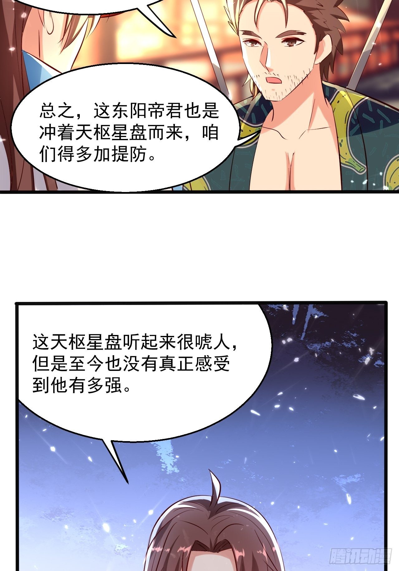 《异界超级赘婿》东阳帝君 第19页