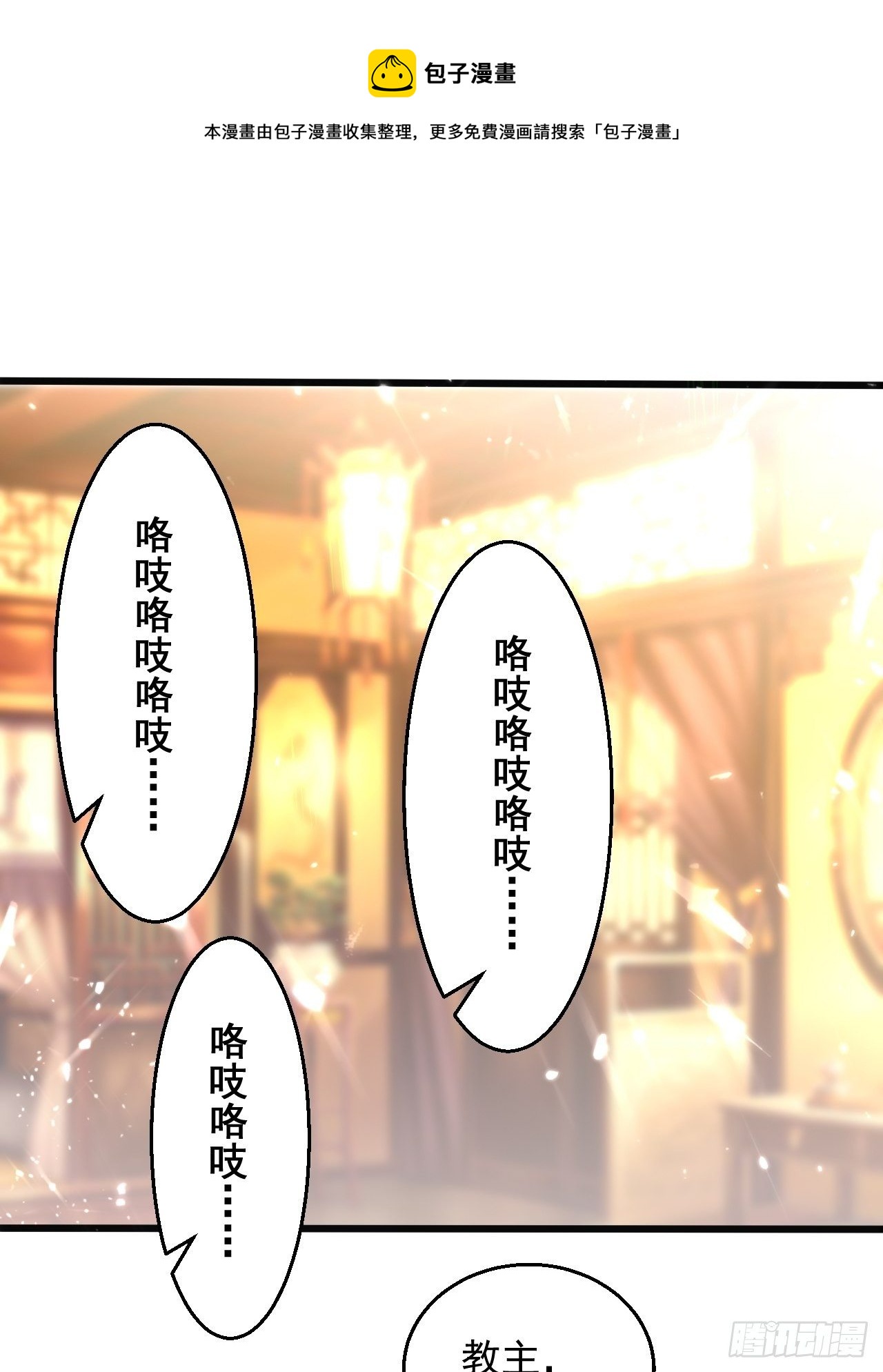 《异界超级赘婿》东阳帝君 第1页