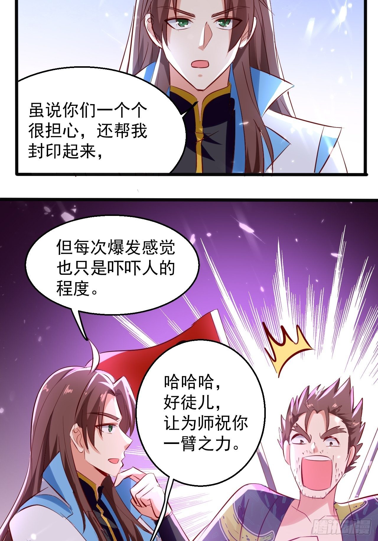 《异界超级赘婿》东阳帝君 第20页