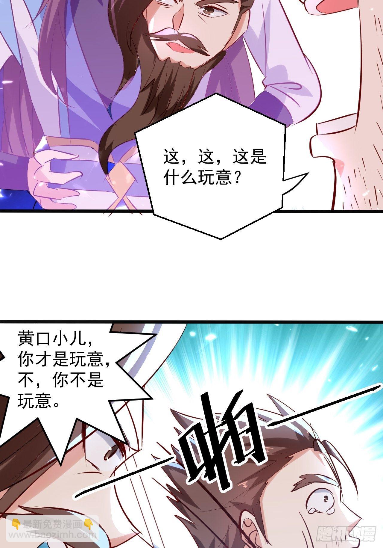 《异界超级赘婿》东阳帝君 第22页