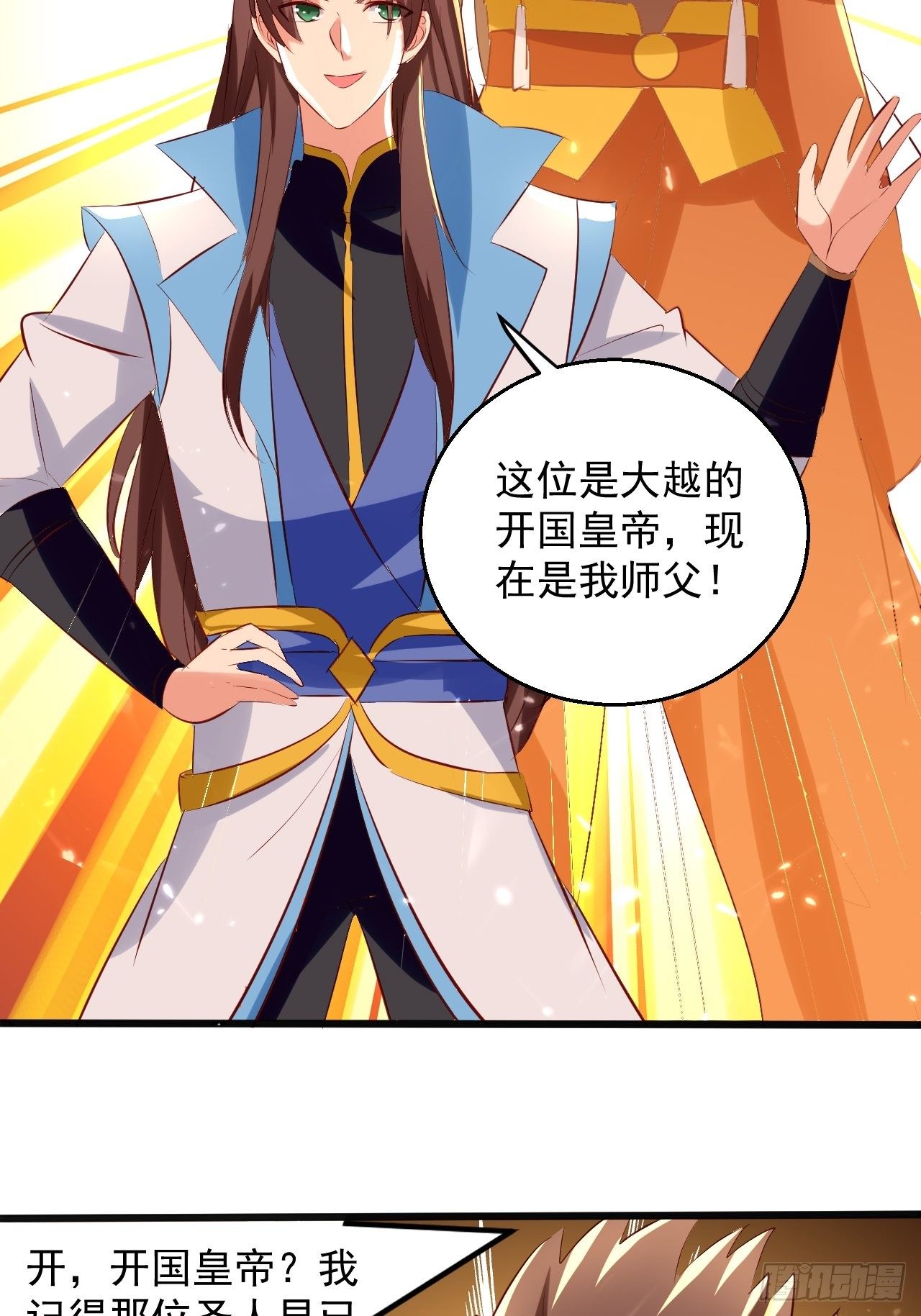 《异界超级赘婿》东阳帝君 第24页