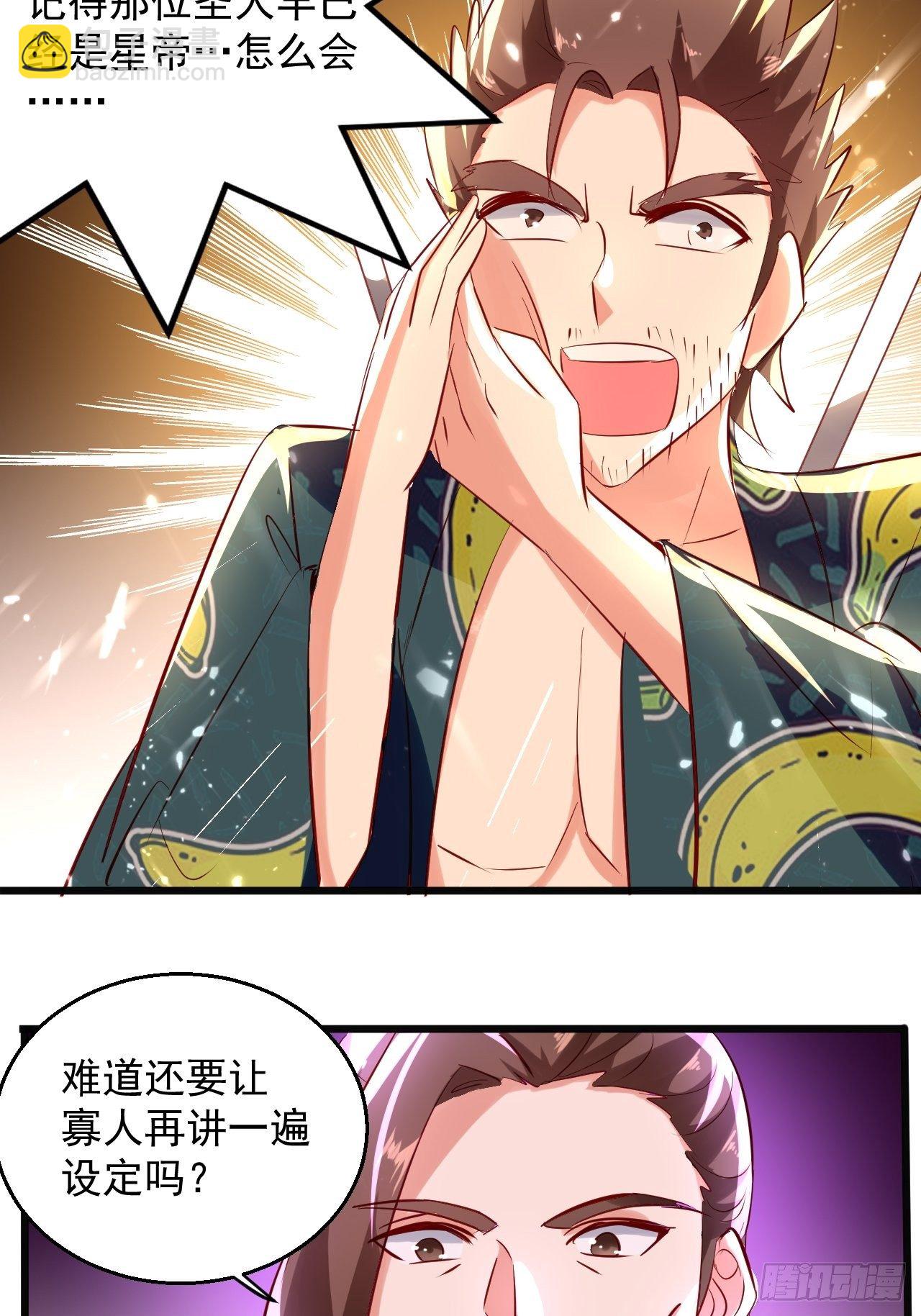 《异界超级赘婿》东阳帝君 第25页