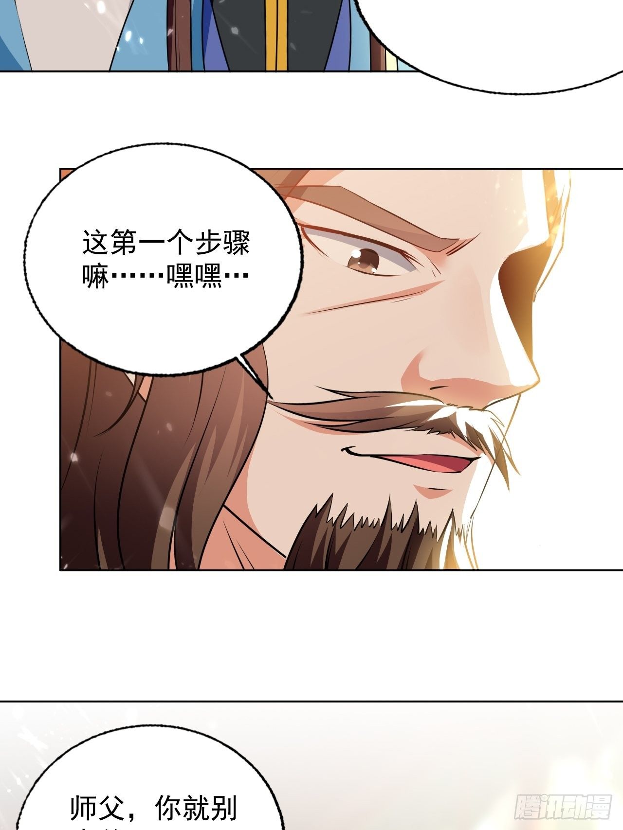 《异界超级赘婿》东阳帝君 第29页