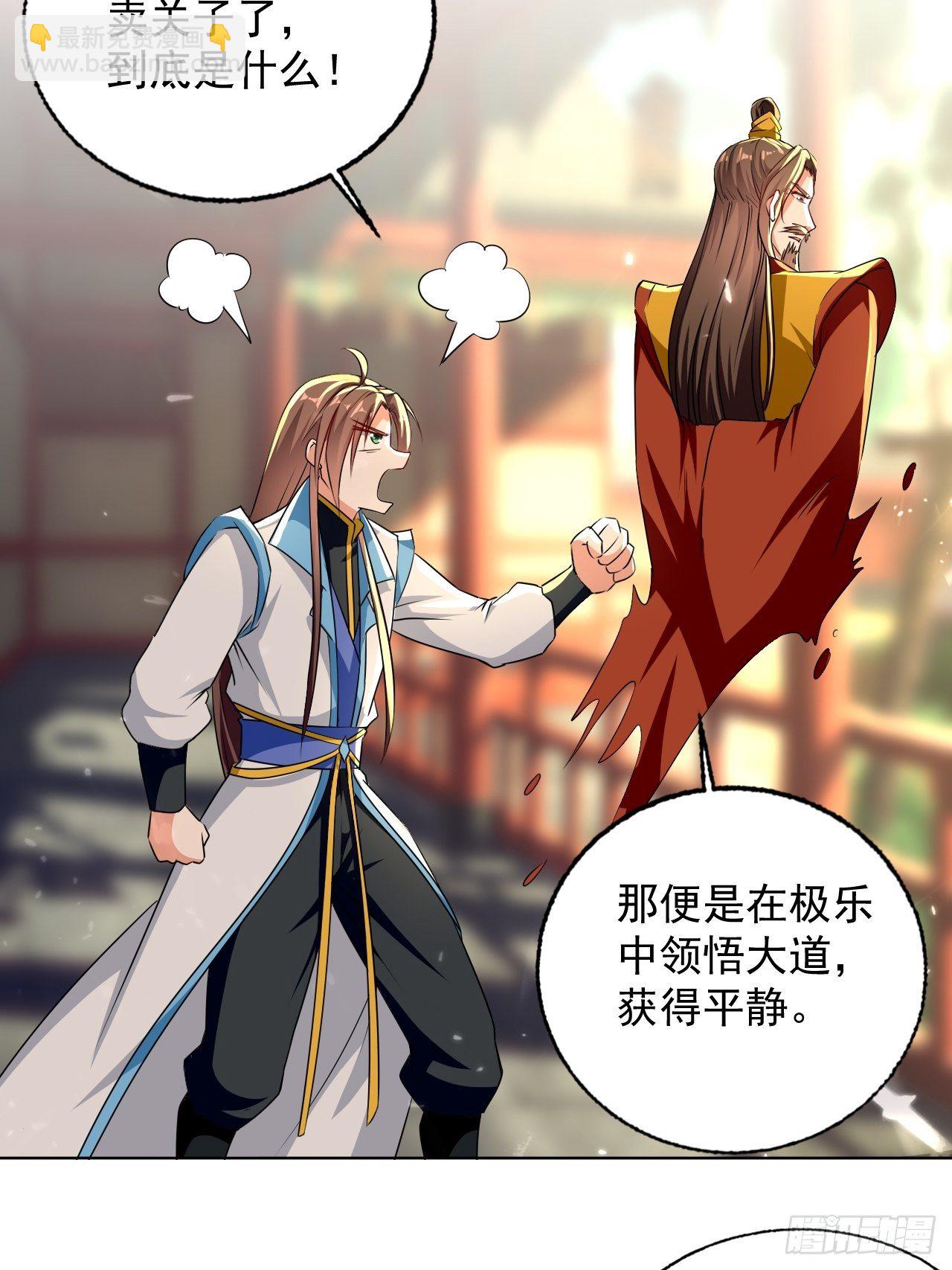 《异界超级赘婿》东阳帝君 第30页