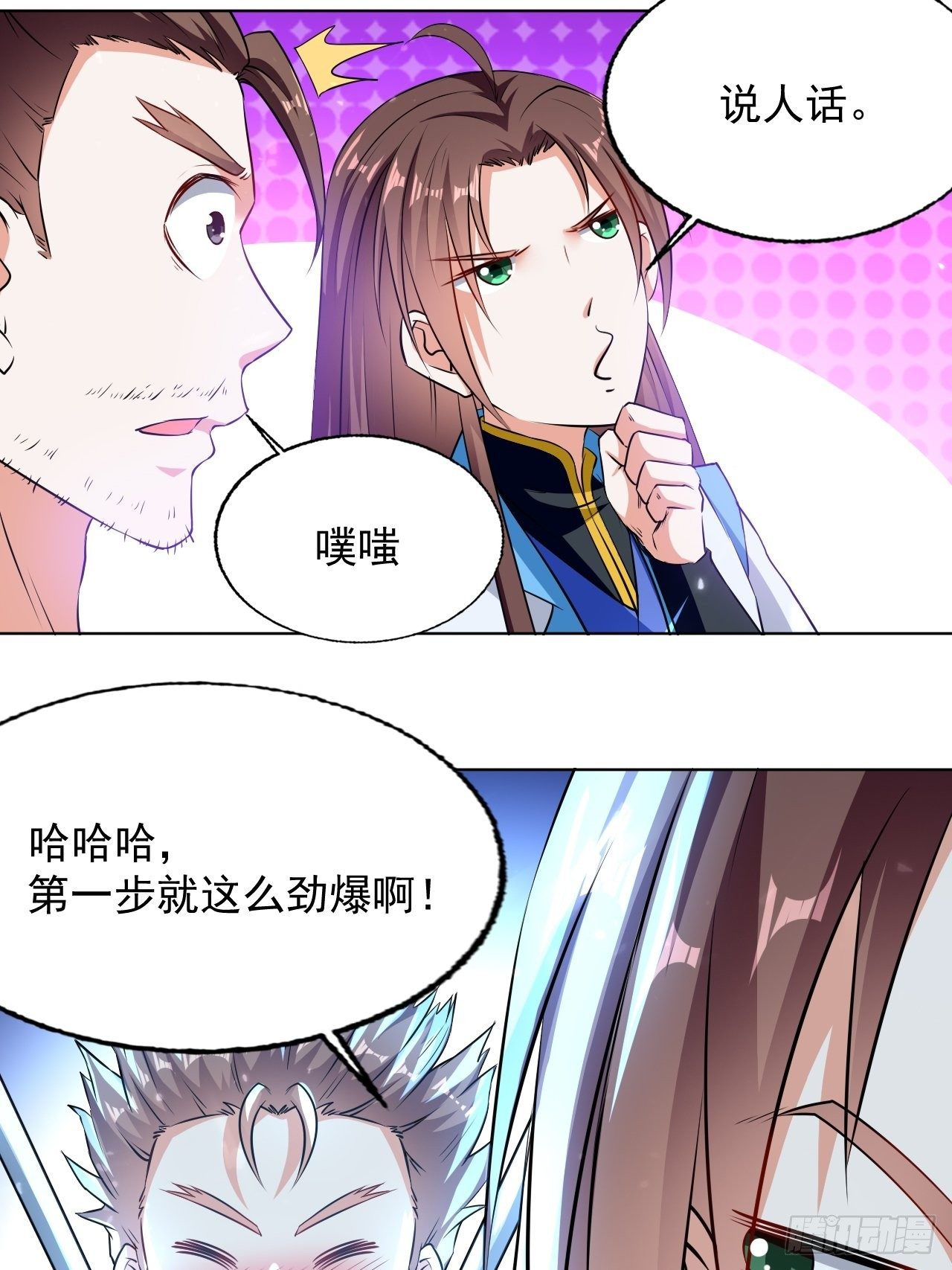 《异界超级赘婿》东阳帝君 第31页