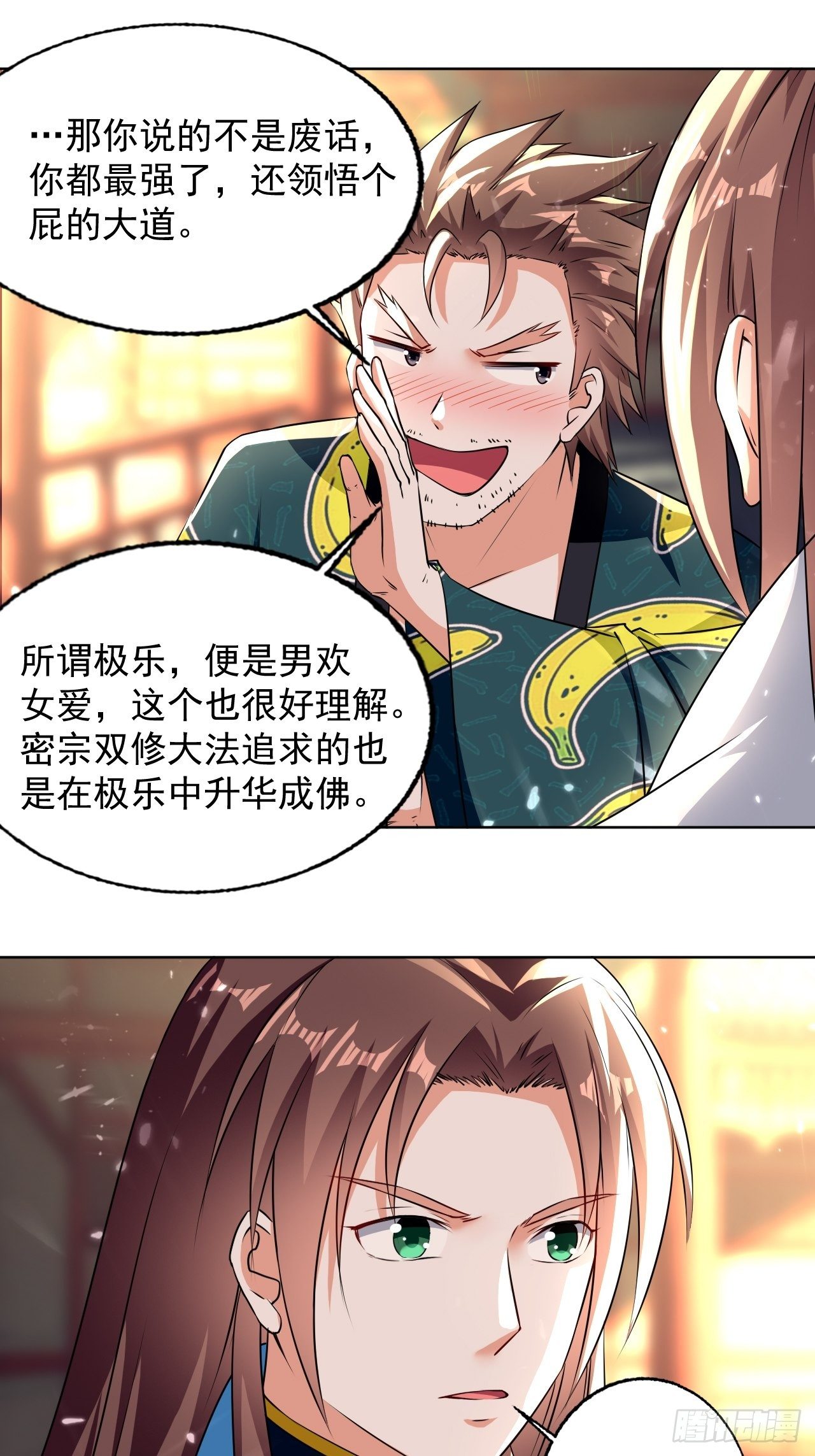 《异界超级赘婿》东阳帝君 第36页