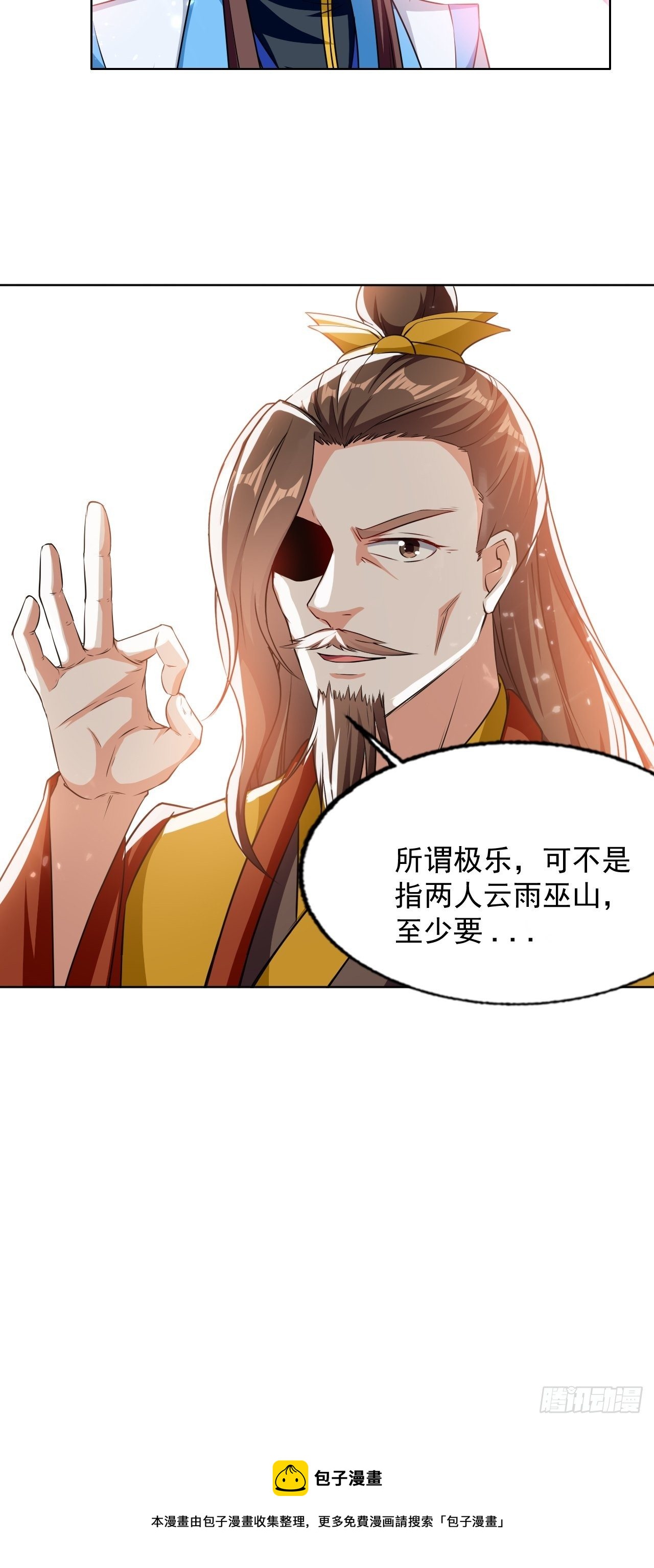 《异界超级赘婿》东阳帝君 第39页