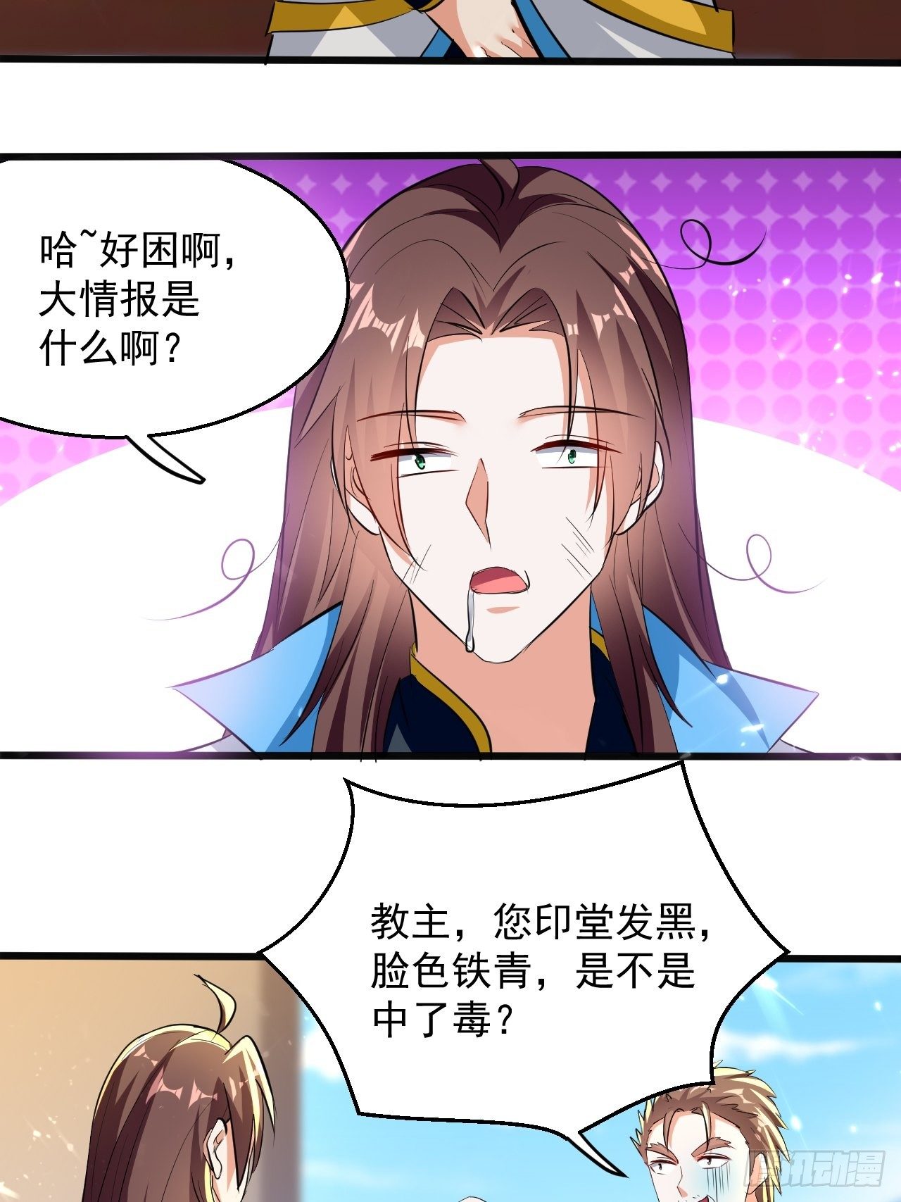 《异界超级赘婿》东阳帝君 第4页