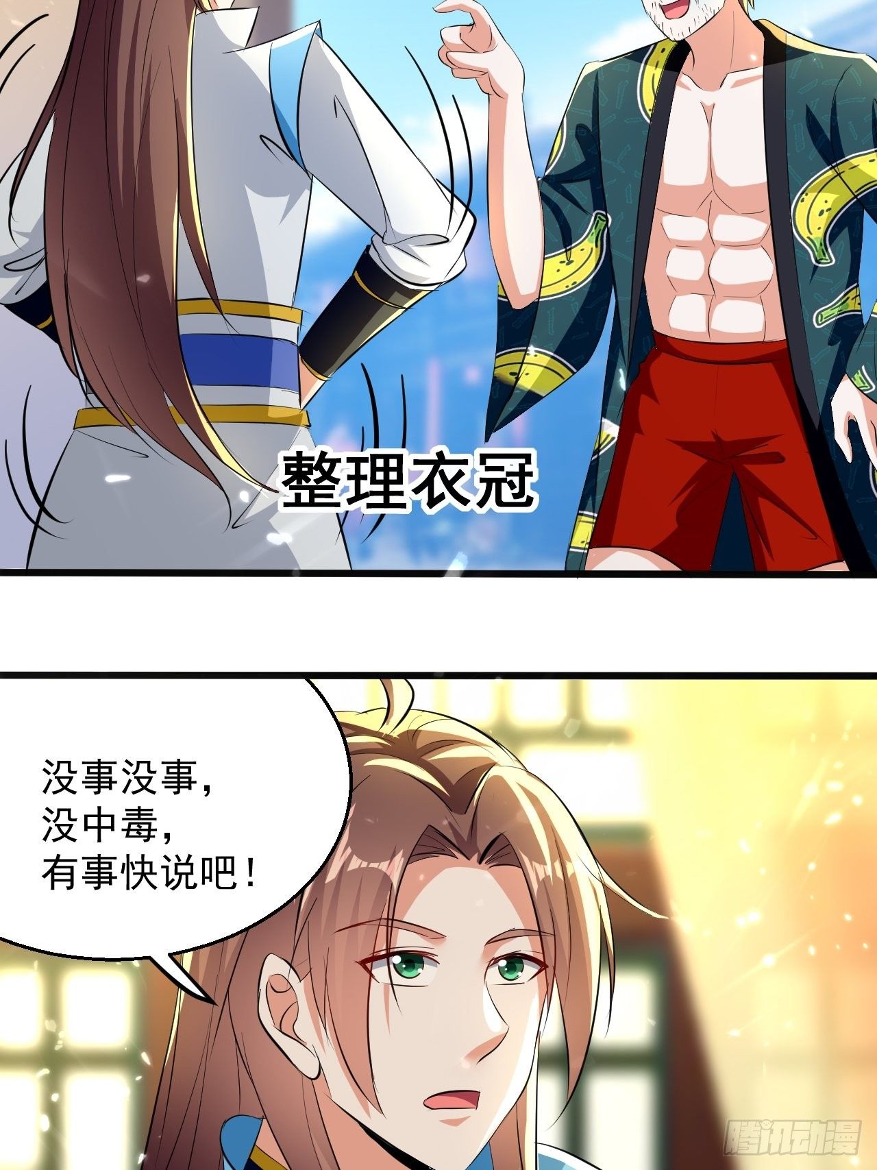 《异界超级赘婿》东阳帝君 第5页