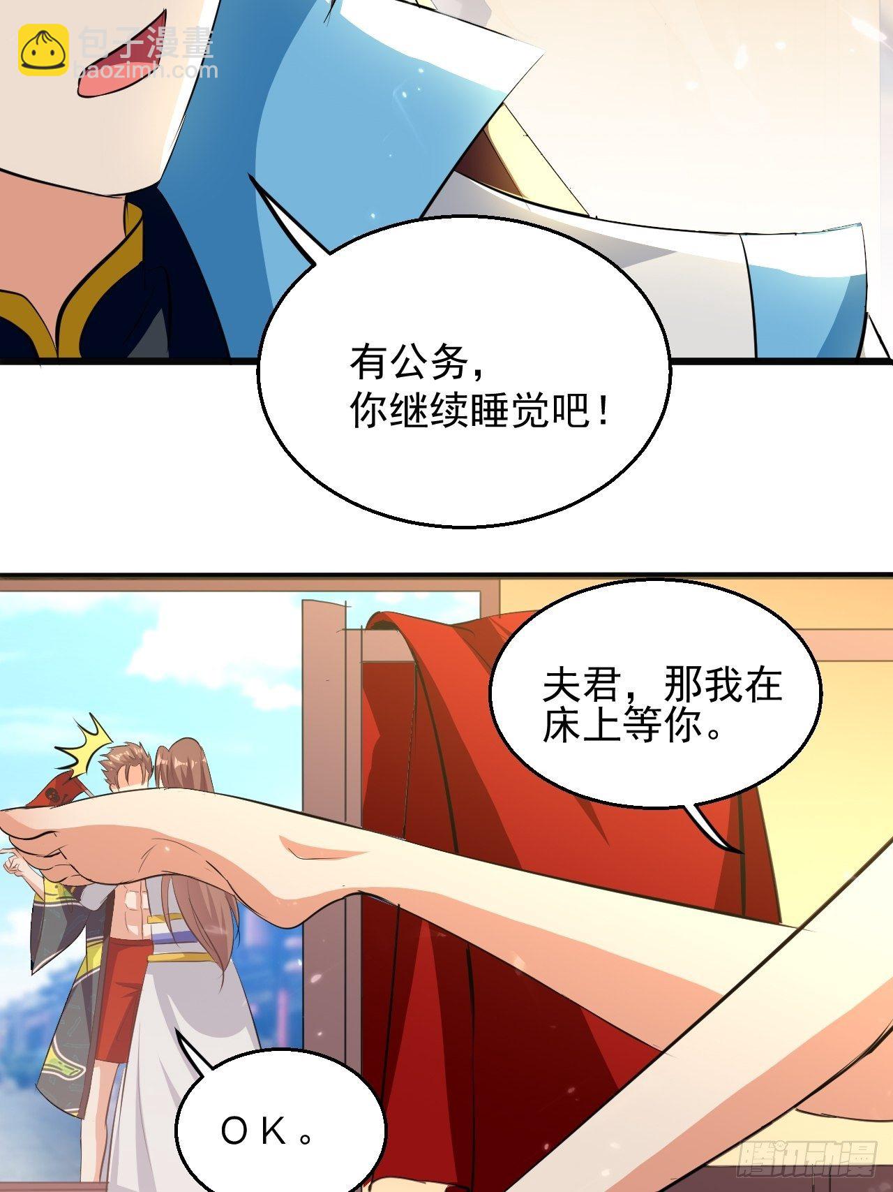 《异界超级赘婿》东阳帝君 第7页