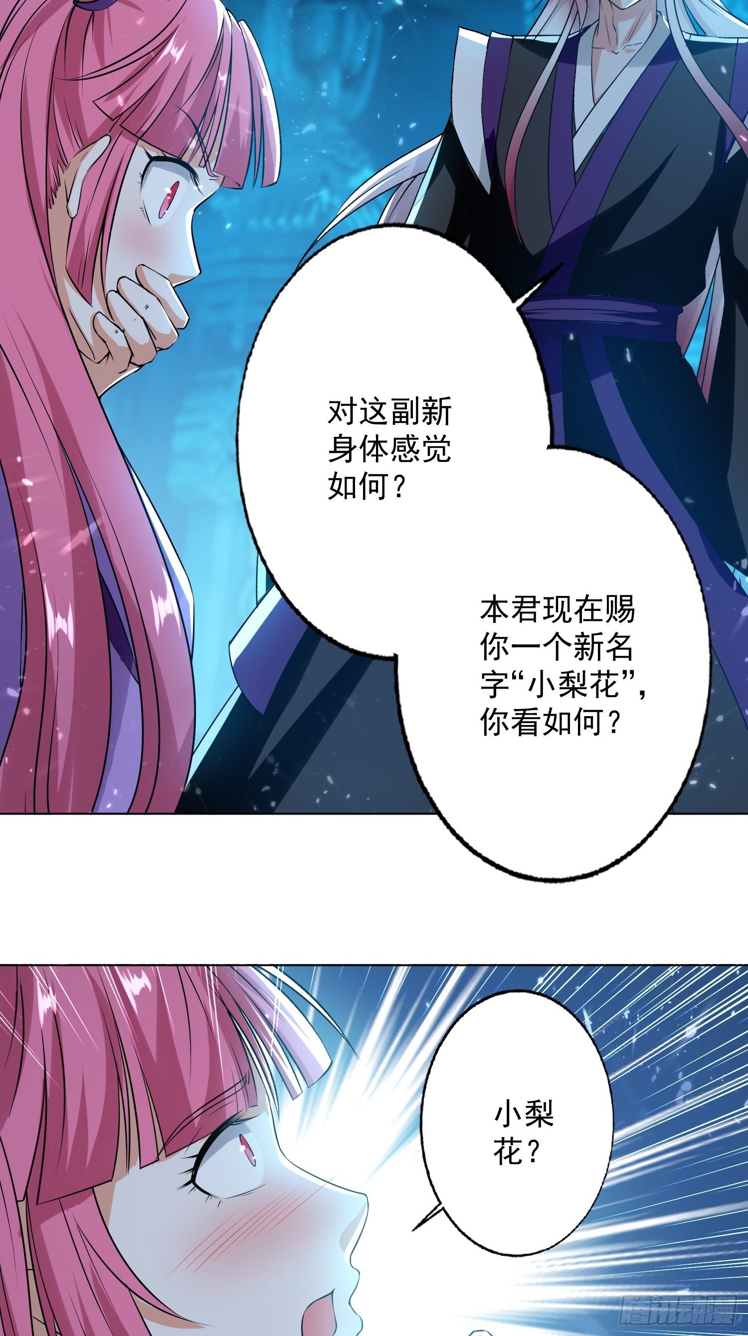 《异界超级赘婿》清纯萝莉小梨花 第15页
