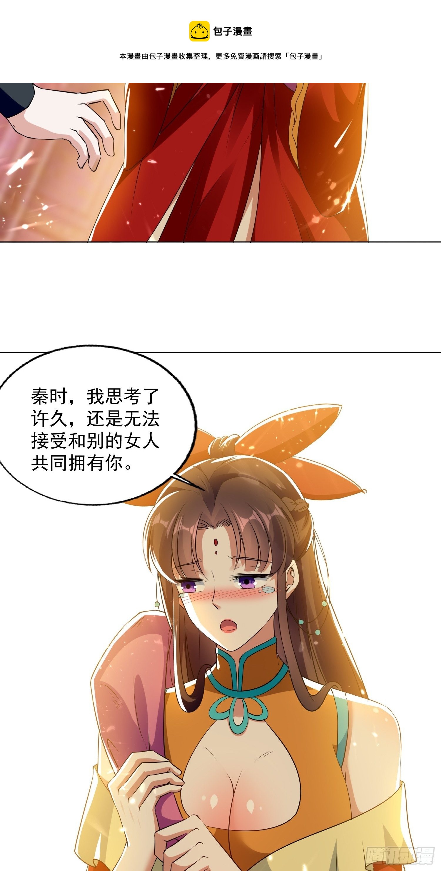 《异界超级赘婿》清纯萝莉小梨花 第33页